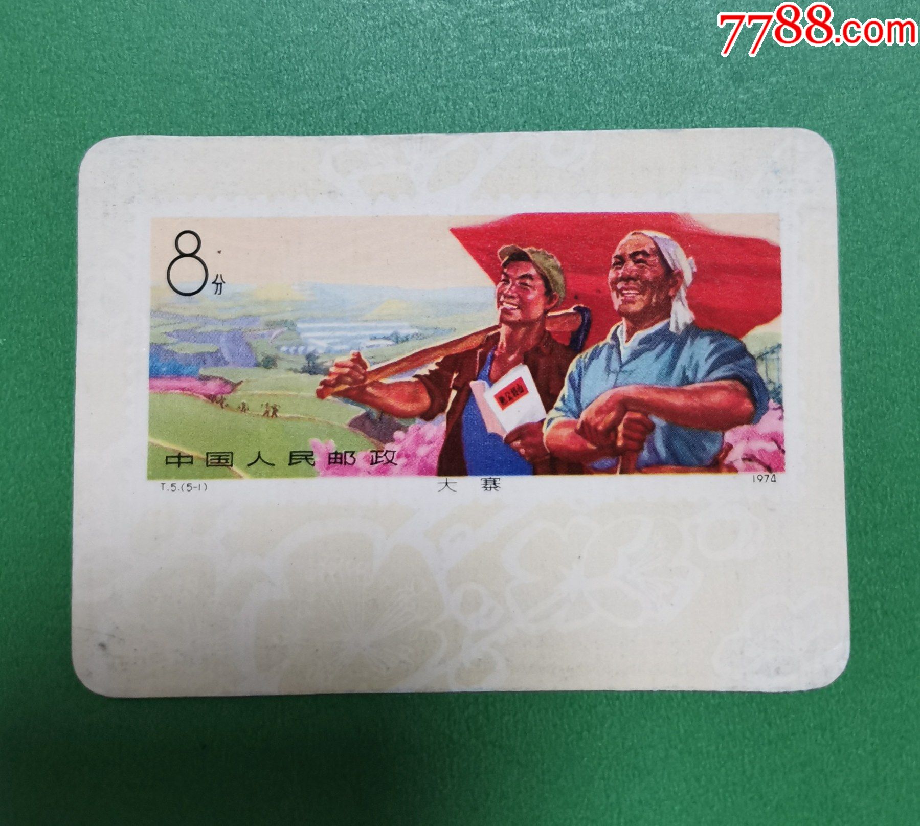 农业学大寨1975年年历