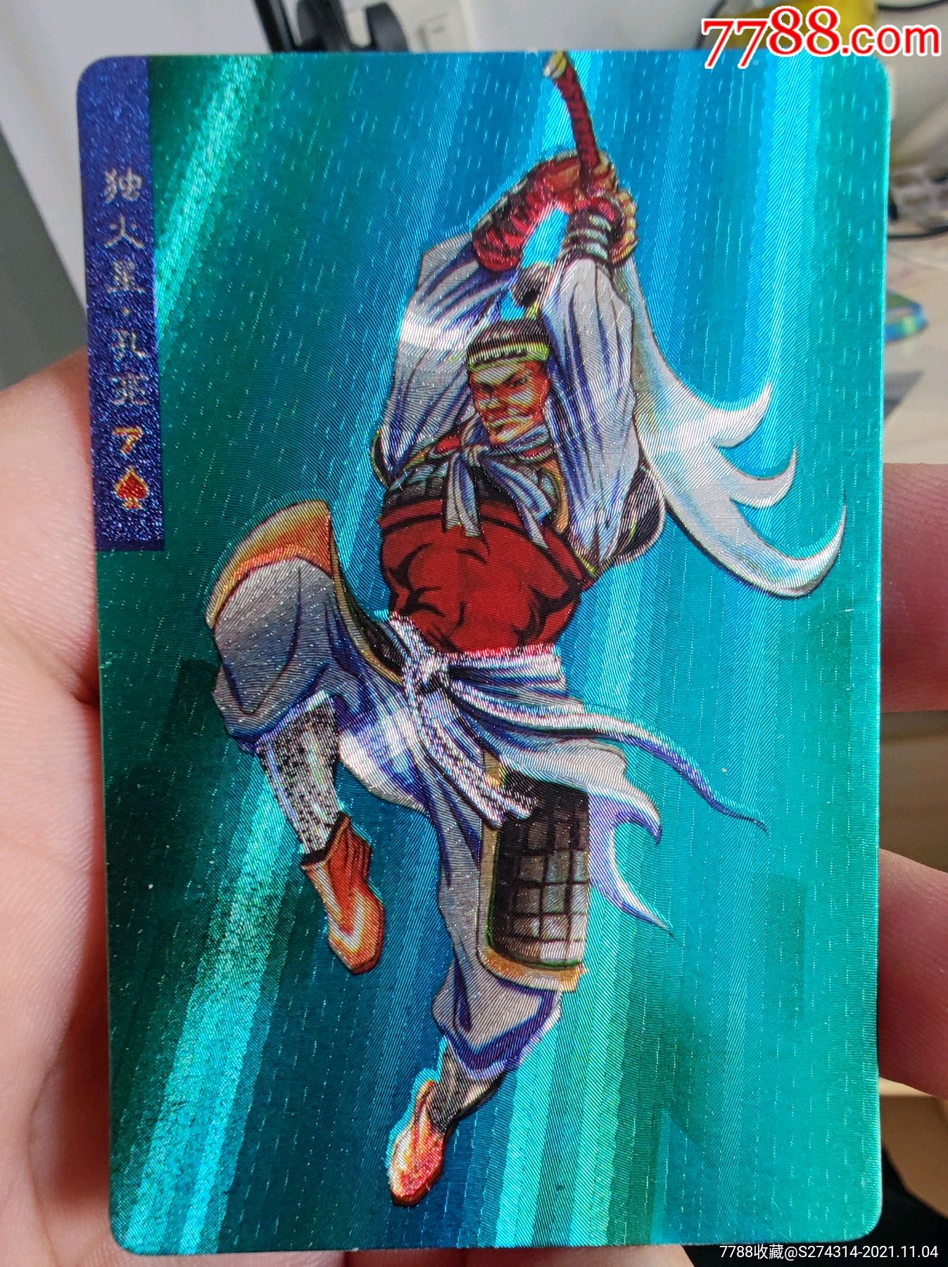 小浣熊水浒闪卡硬面独火星孔亮