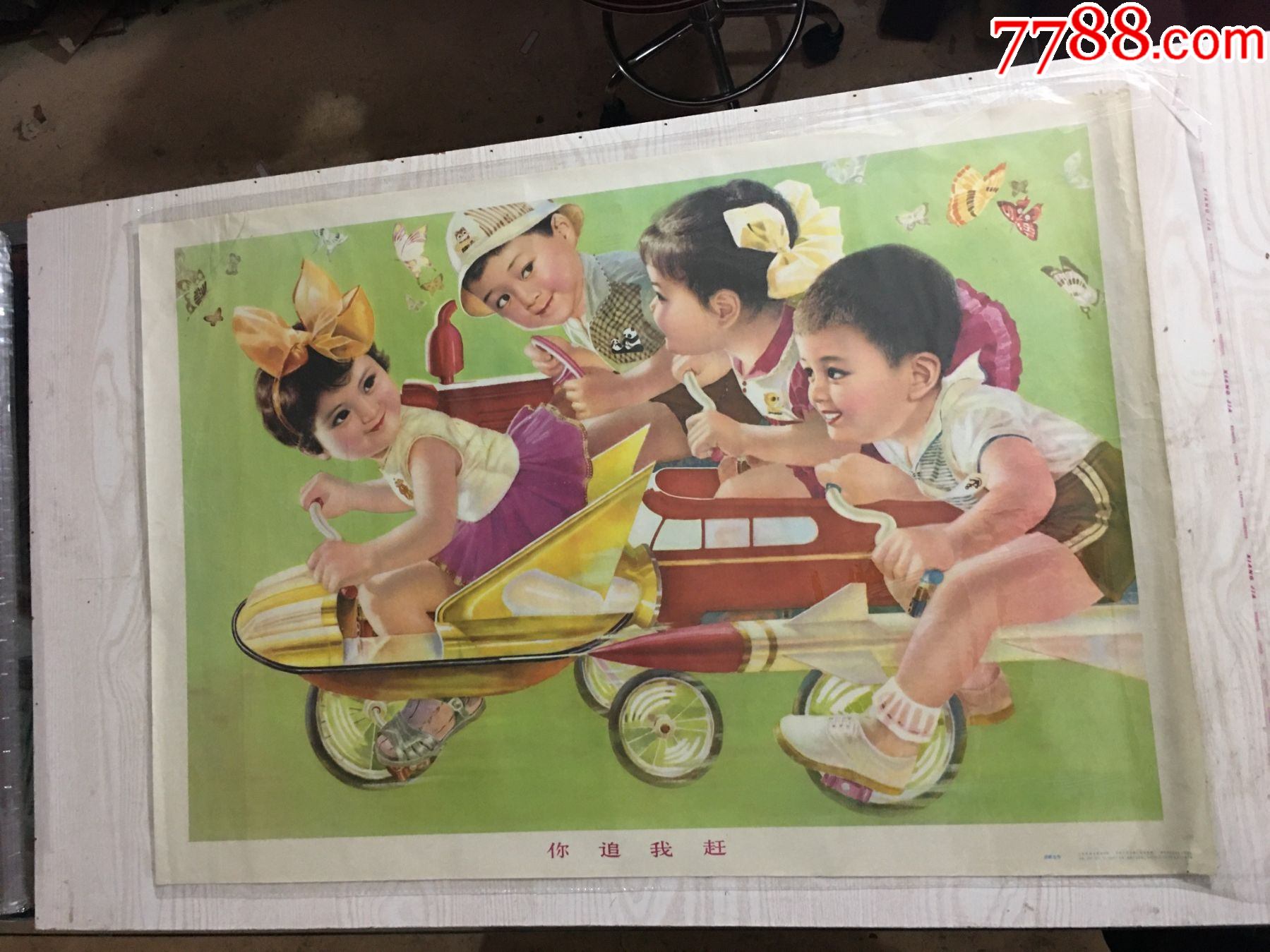 你追我赶品相与实物图片为准