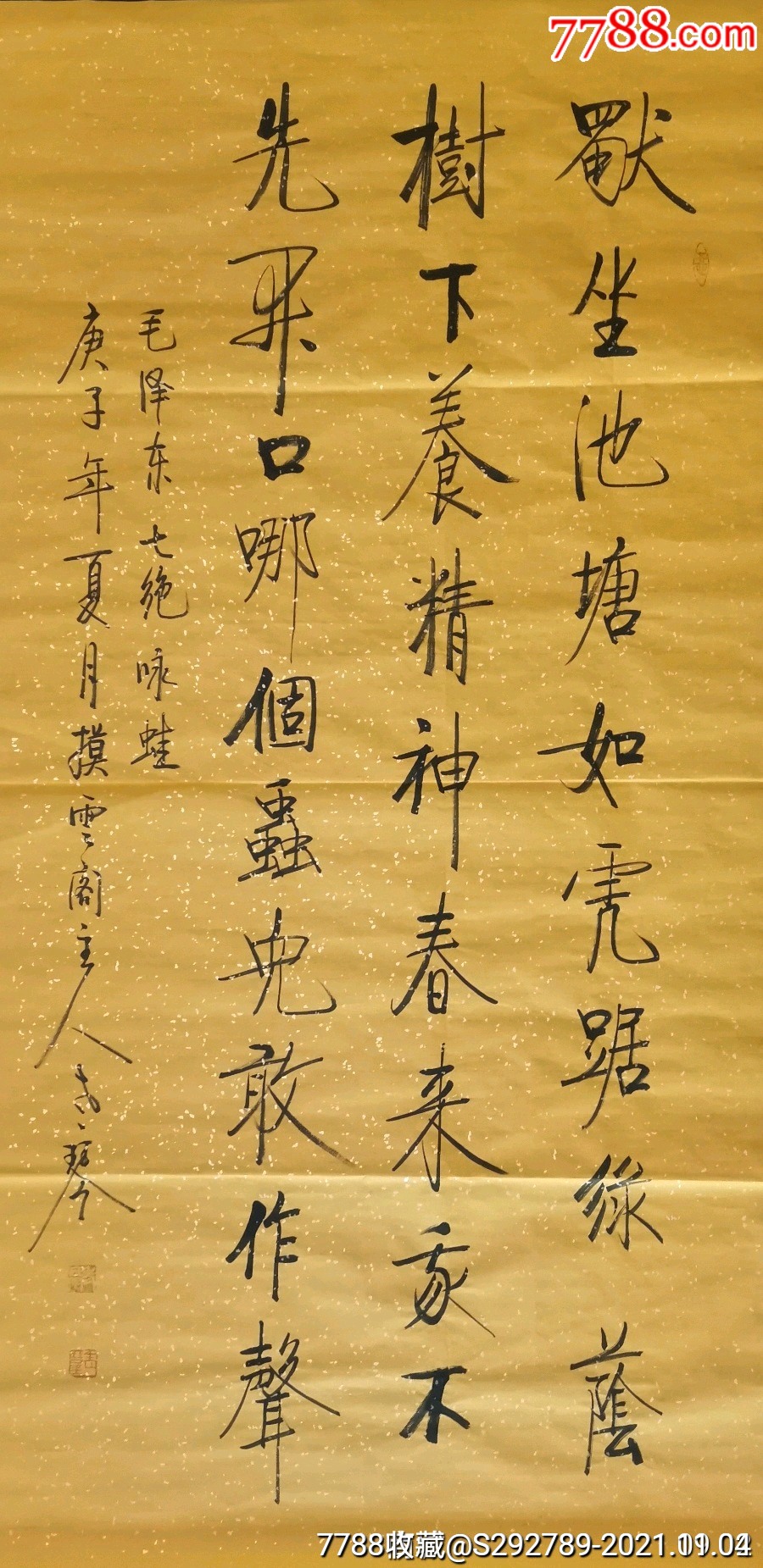 放漏惠拍启功书法艺术传承会会长秦发艺老琴手绘真迹精品书法一幅书画