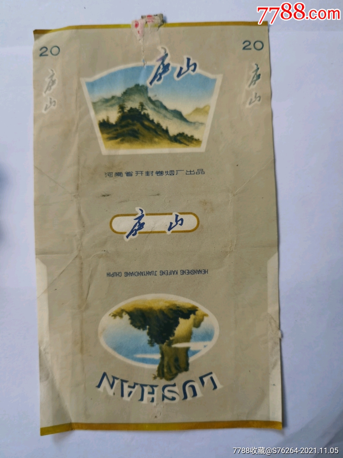 庐山河南开封卷烟厂