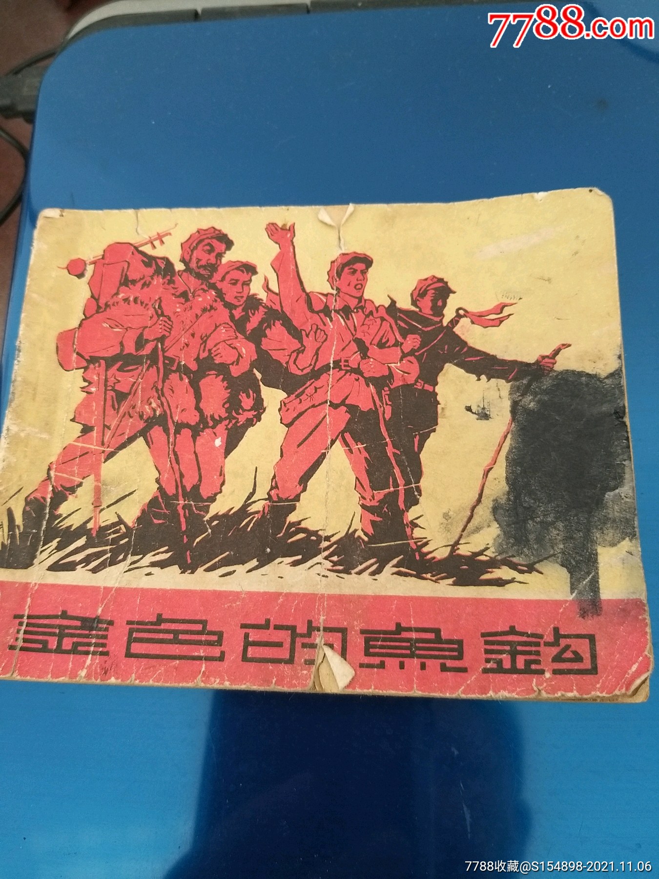 金色的鱼钩连环画