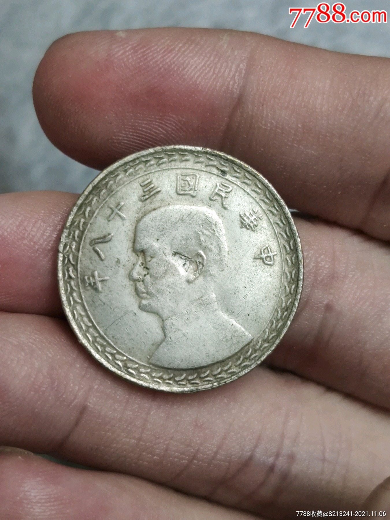 民国三十八年五角银币损