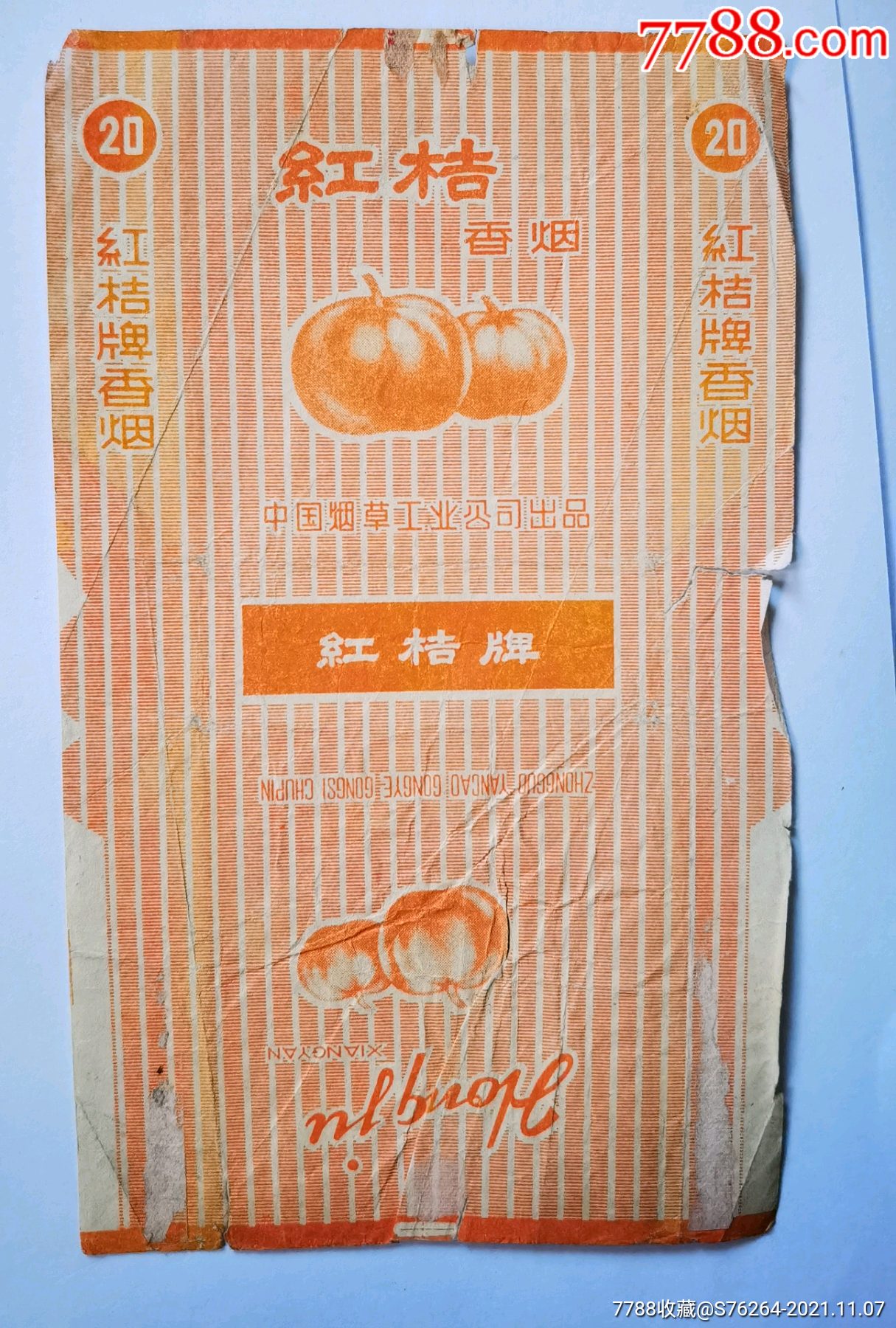 国营成都,泸定桥￥38品99国营成都,月月红香烟￥68品99国营益都