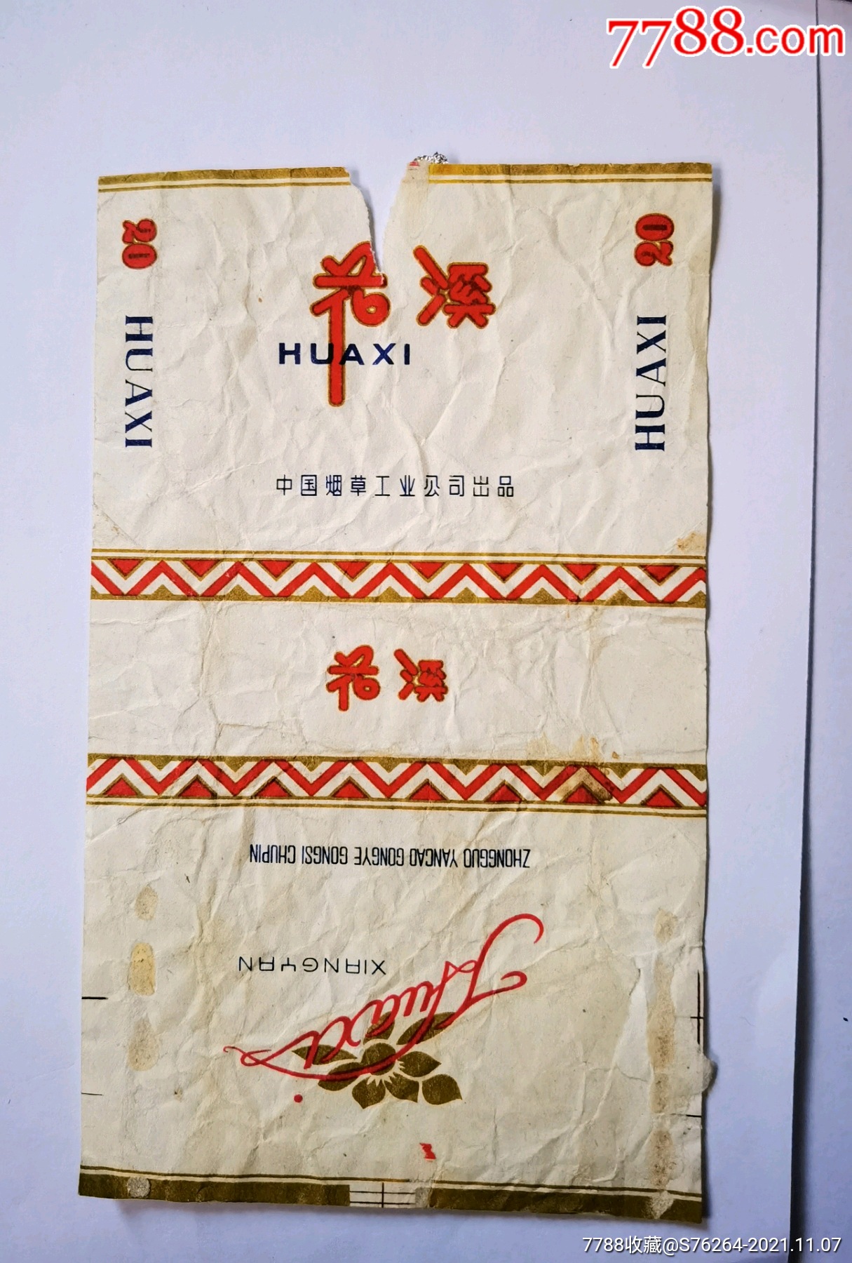 花溪