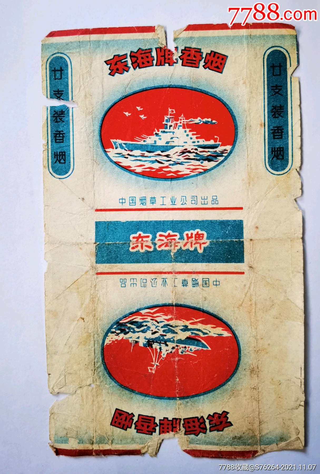 东海