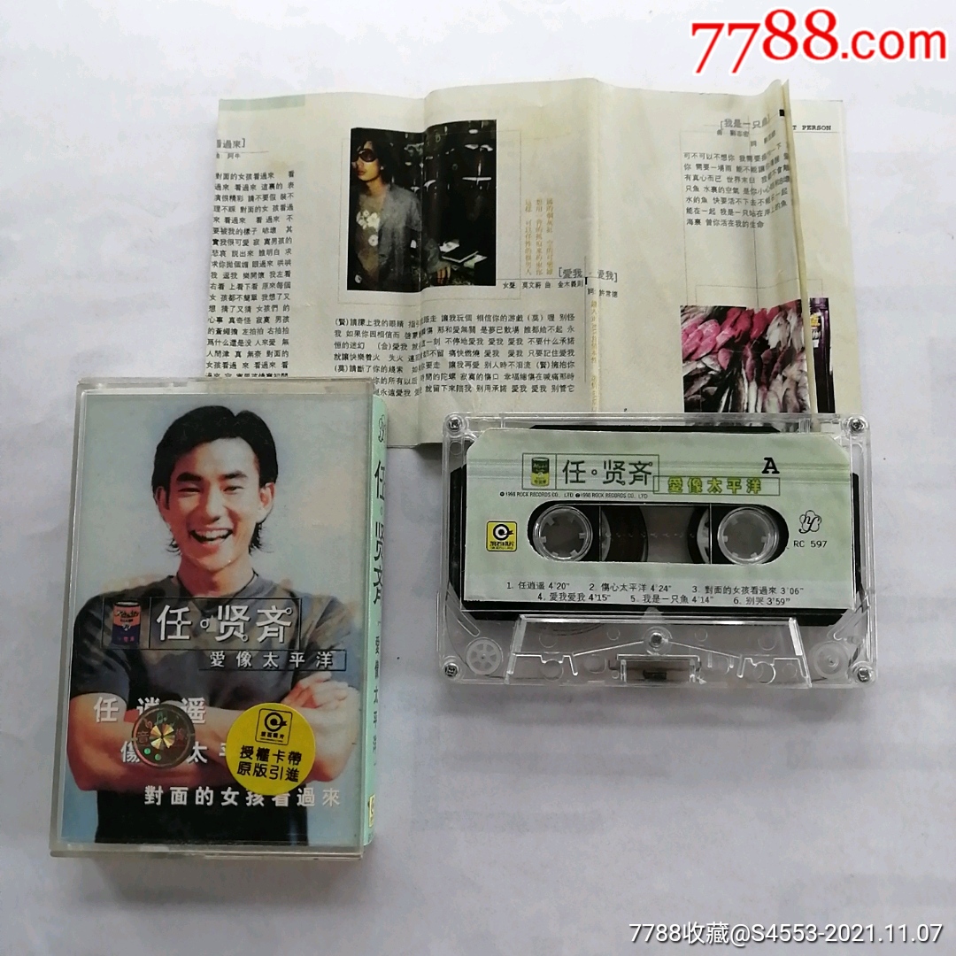 任贤齐爱像太平洋