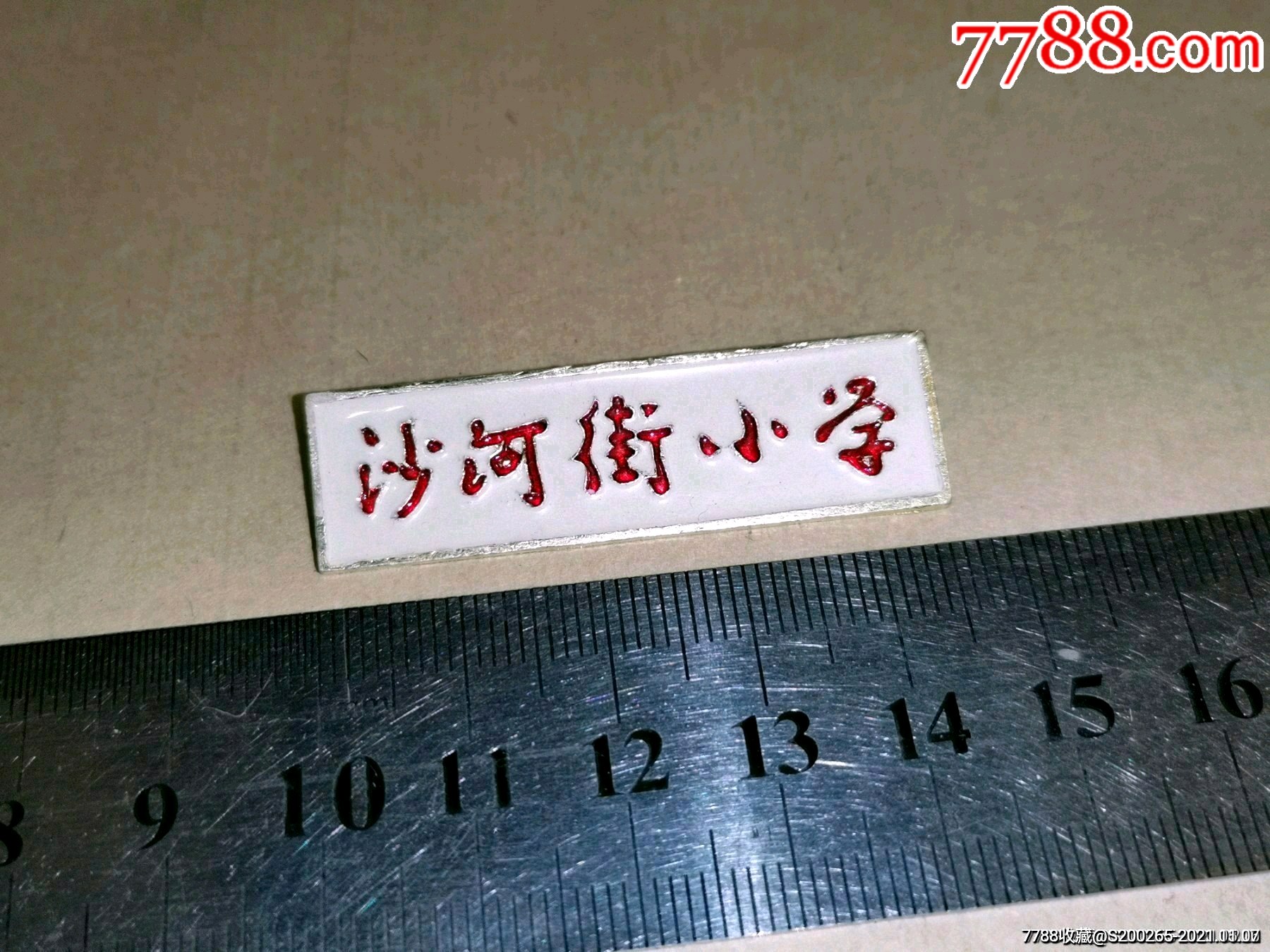 八十年代太原市沙河街小学