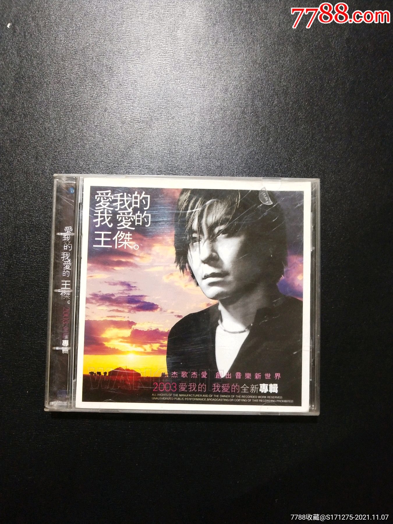 王杰.爱我的我爱的