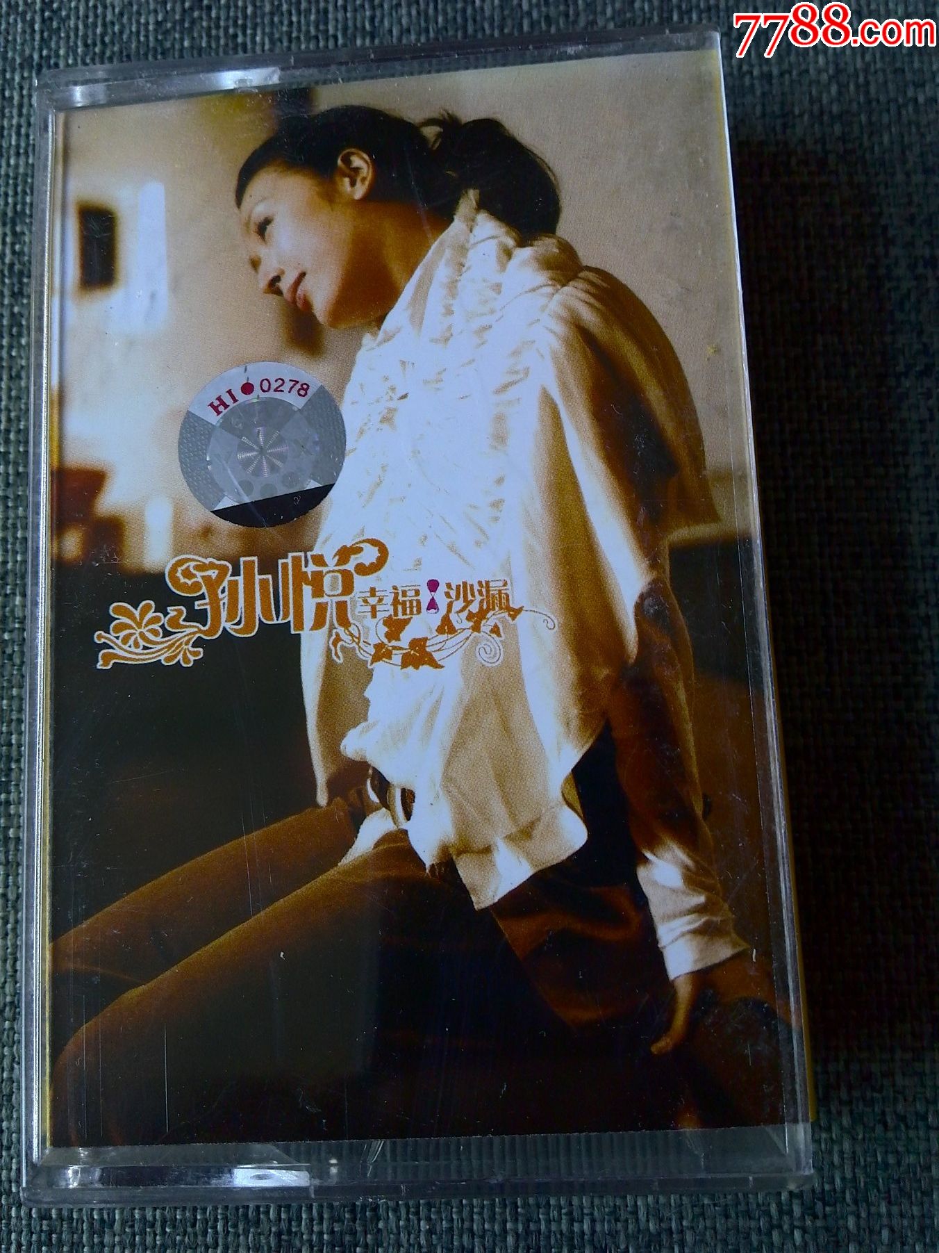 孙悦专辑幸福沙漏