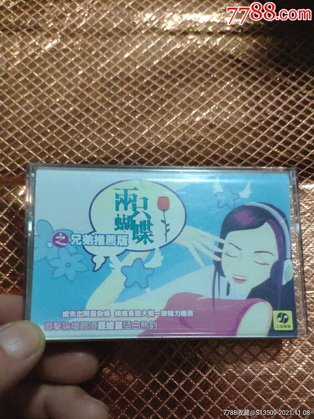 两只蝴蝶之兄弟推旧版