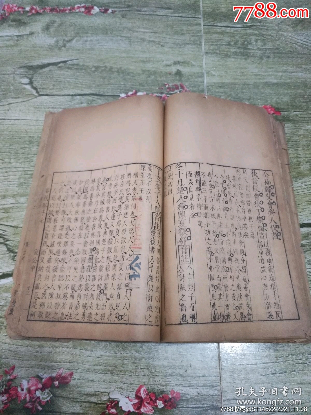 全网未见著录之经学上品―明代豹变斋原刻本春秋一巨册著名藏书家