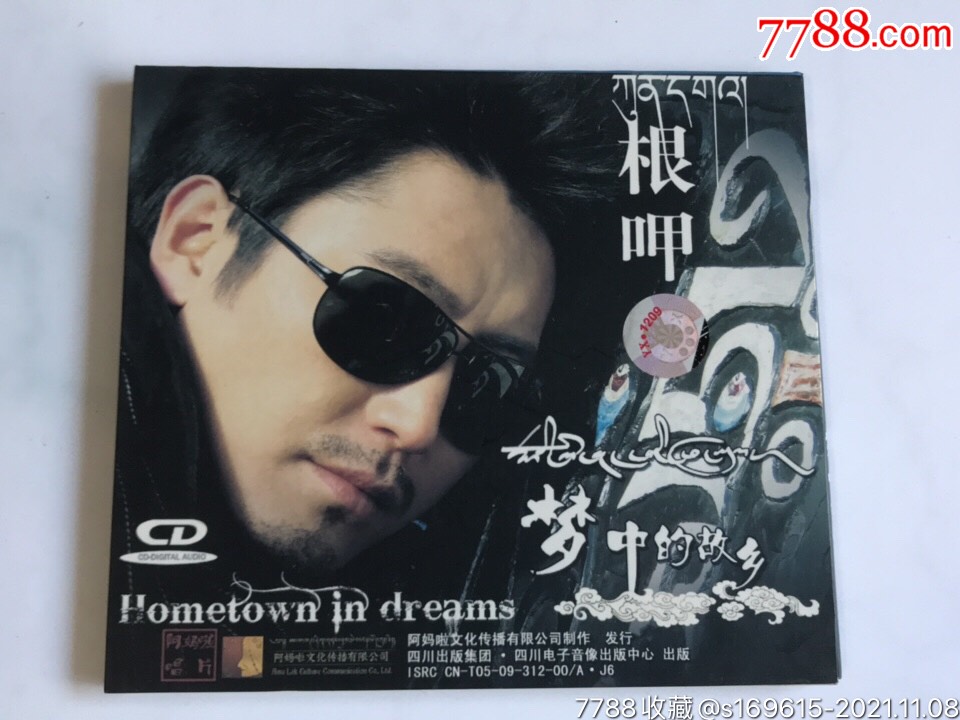 根呷一一梦中的故乡