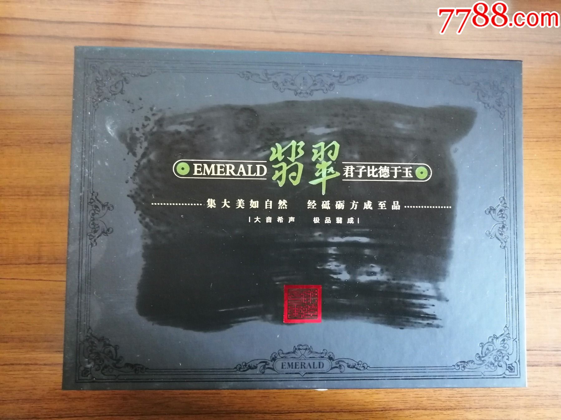 玉溪翡翠礼盒_烟标/烟盒_吉祥居【7788收藏__收藏热线】