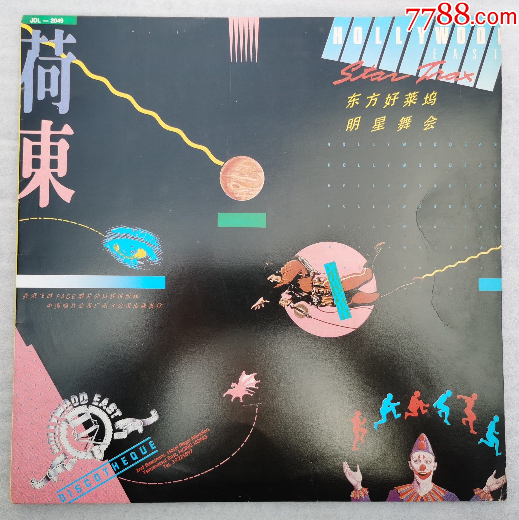 荷东的士高东方好莱坞明星舞