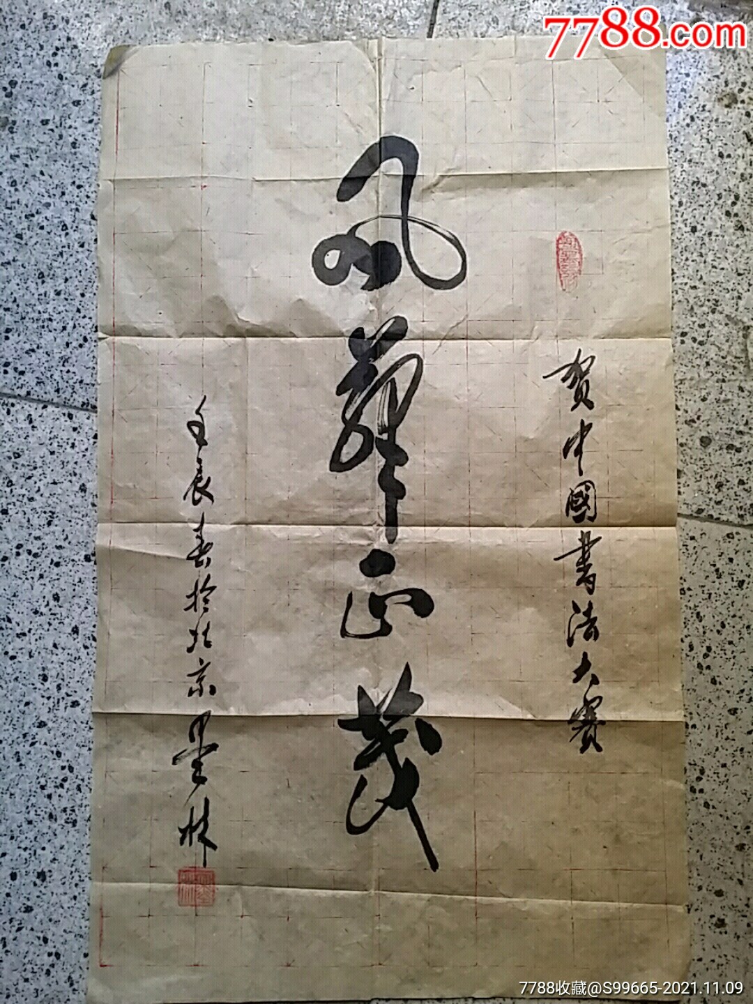 墨林为中国书法大赛题字