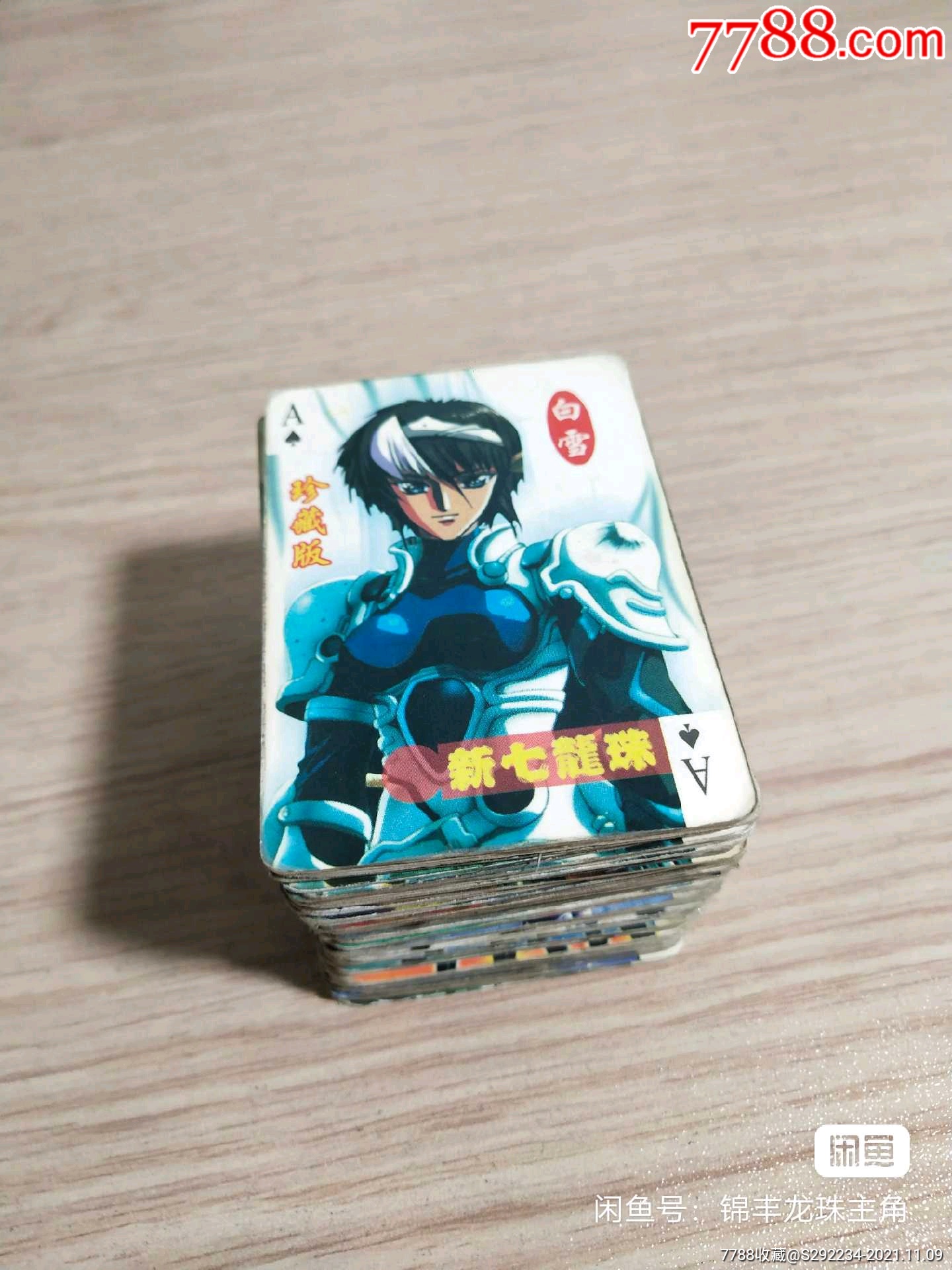 锦丰新七龙珠卡北方大卡