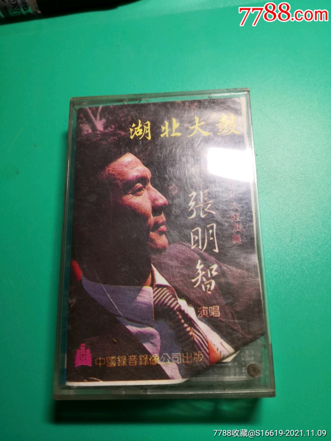 网络首见老磁带著名湖北大鼓演员张明智湖北大鼓书电