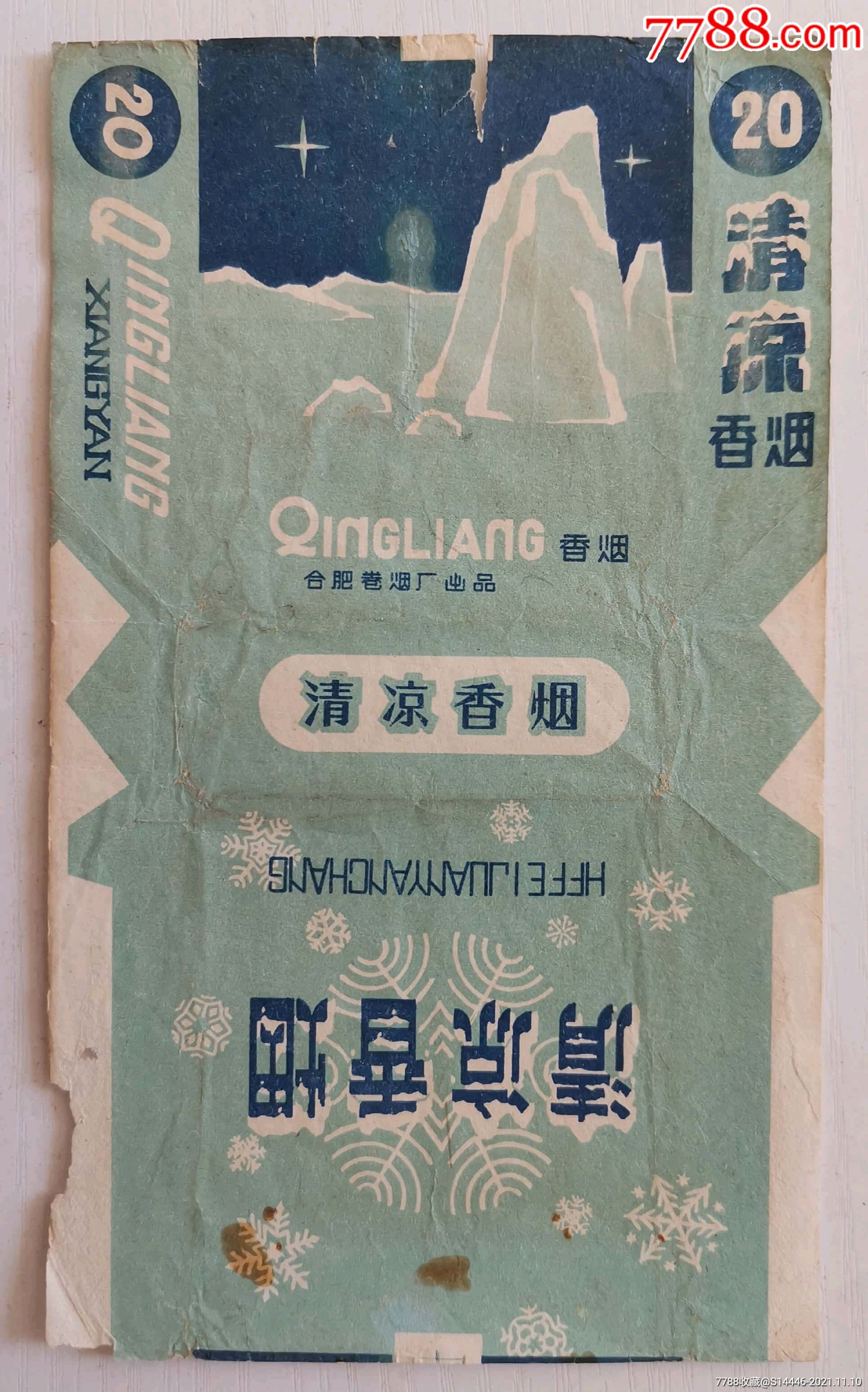 【清凉香烟】