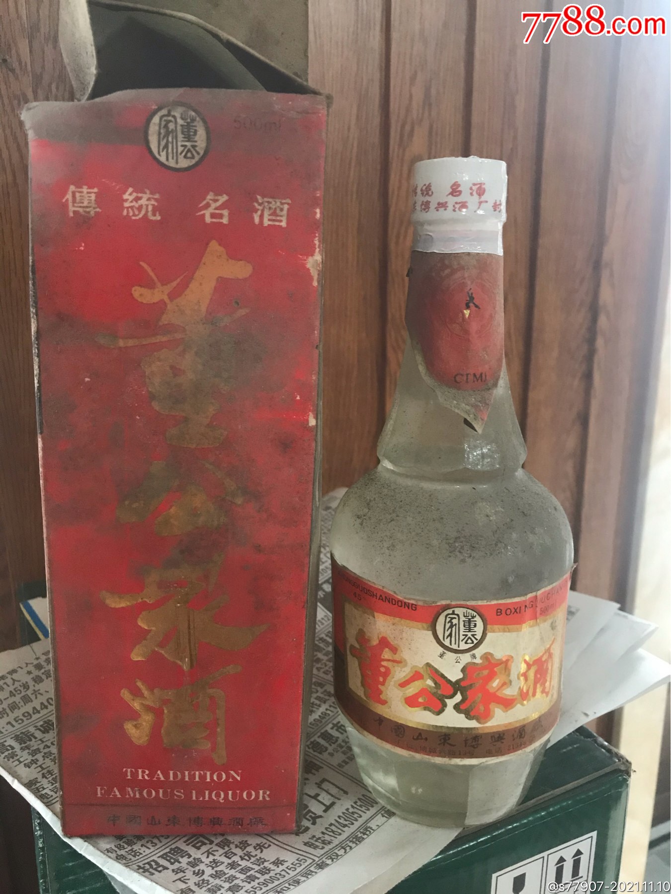 董公家酒45度