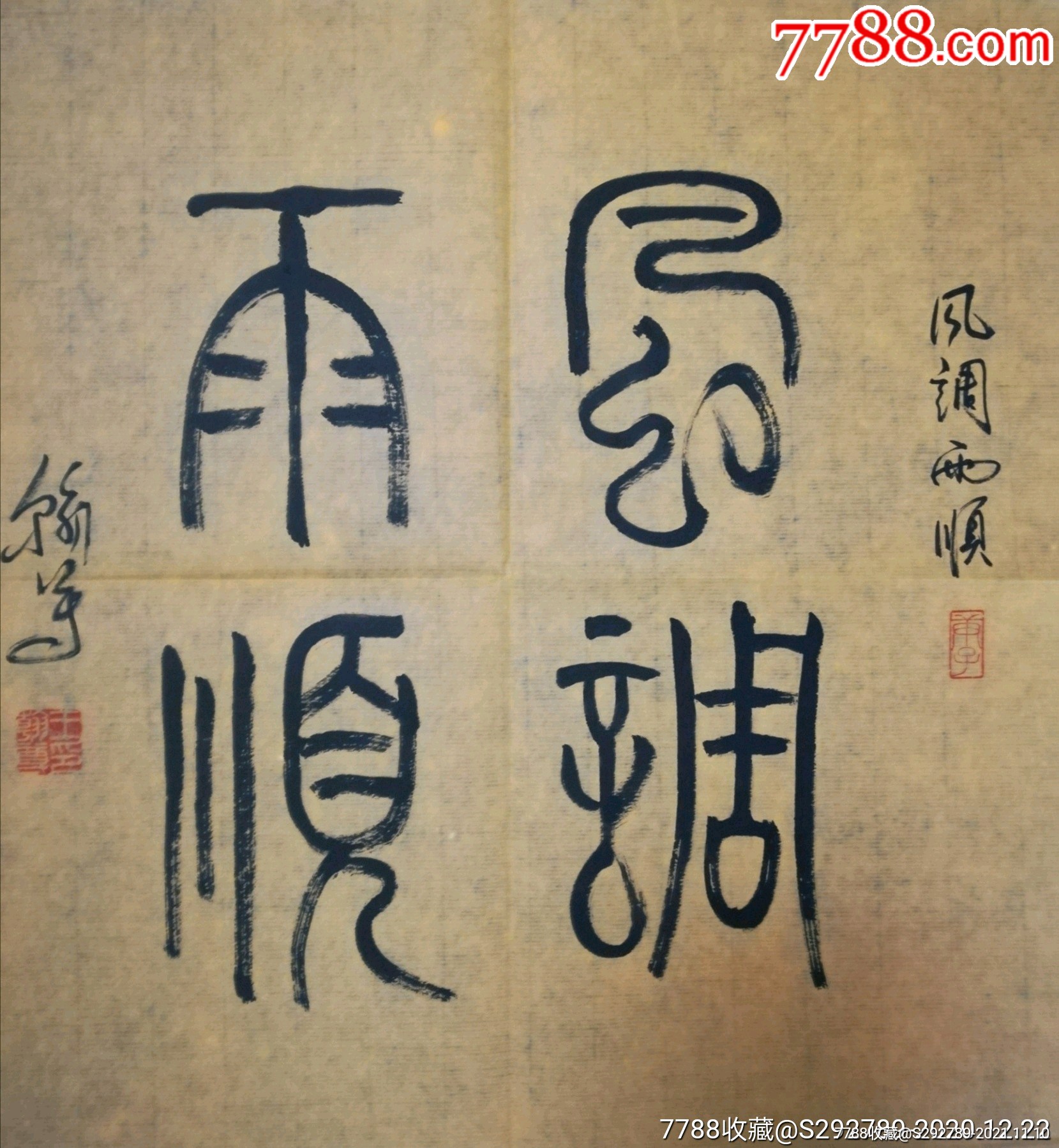 艺术家简介:当代著名佛画造像艺术家,工笔重彩画家,书法家王翰尊先生