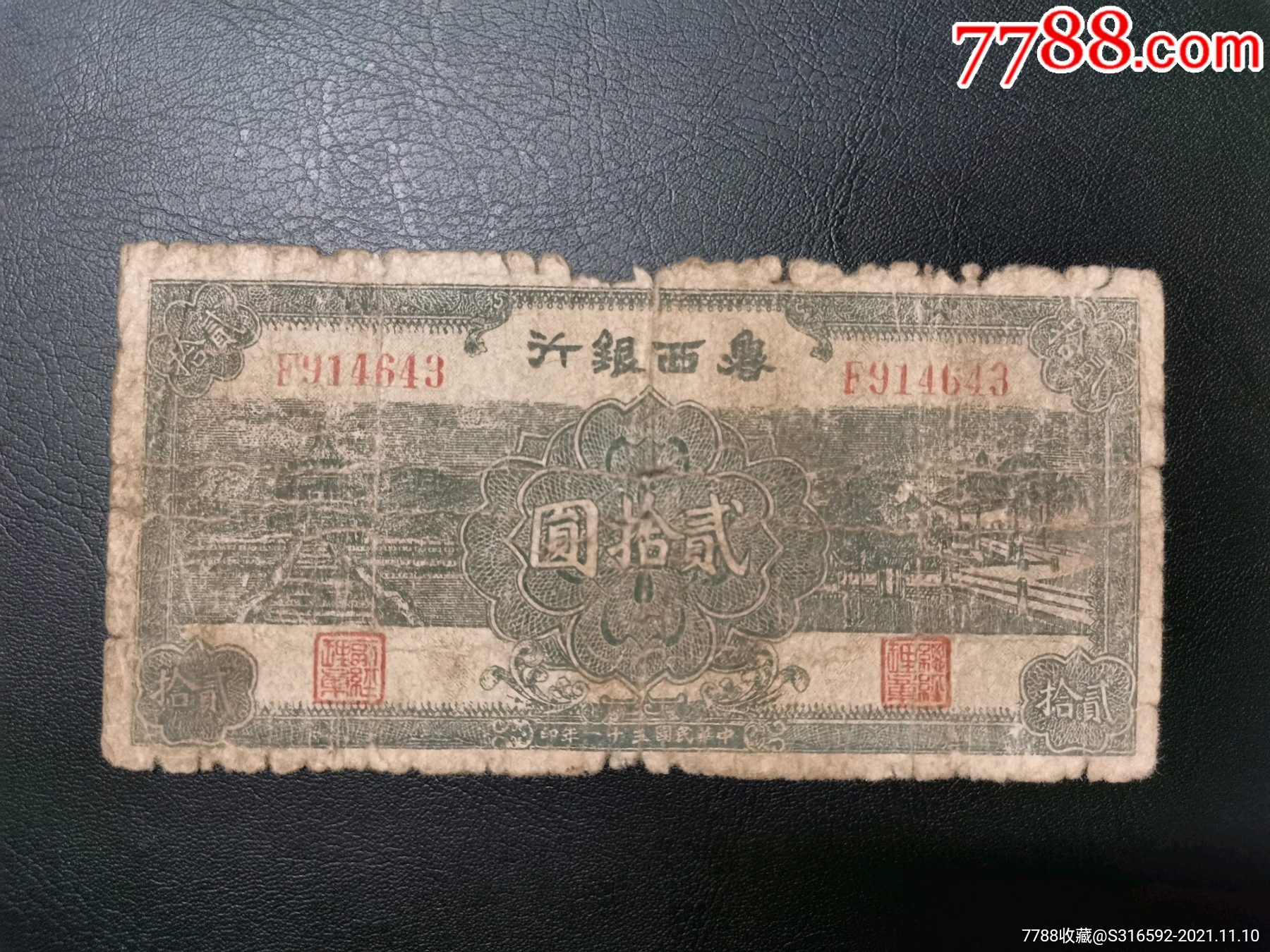 28292850  店内编号:4 品种: 民国钱币-民国钱币 属性: 民国政府货币