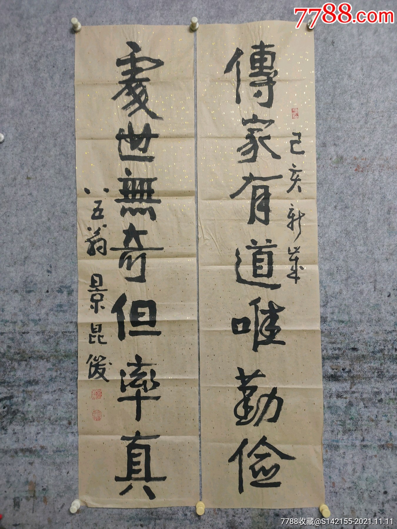 书法原作-7788油纸伞