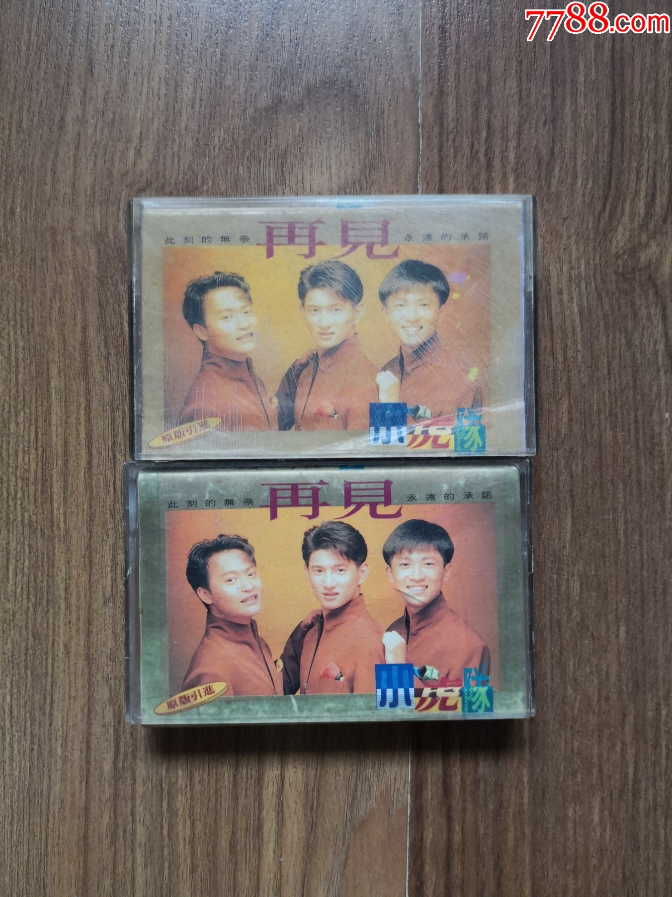 两盘小虎队磁带