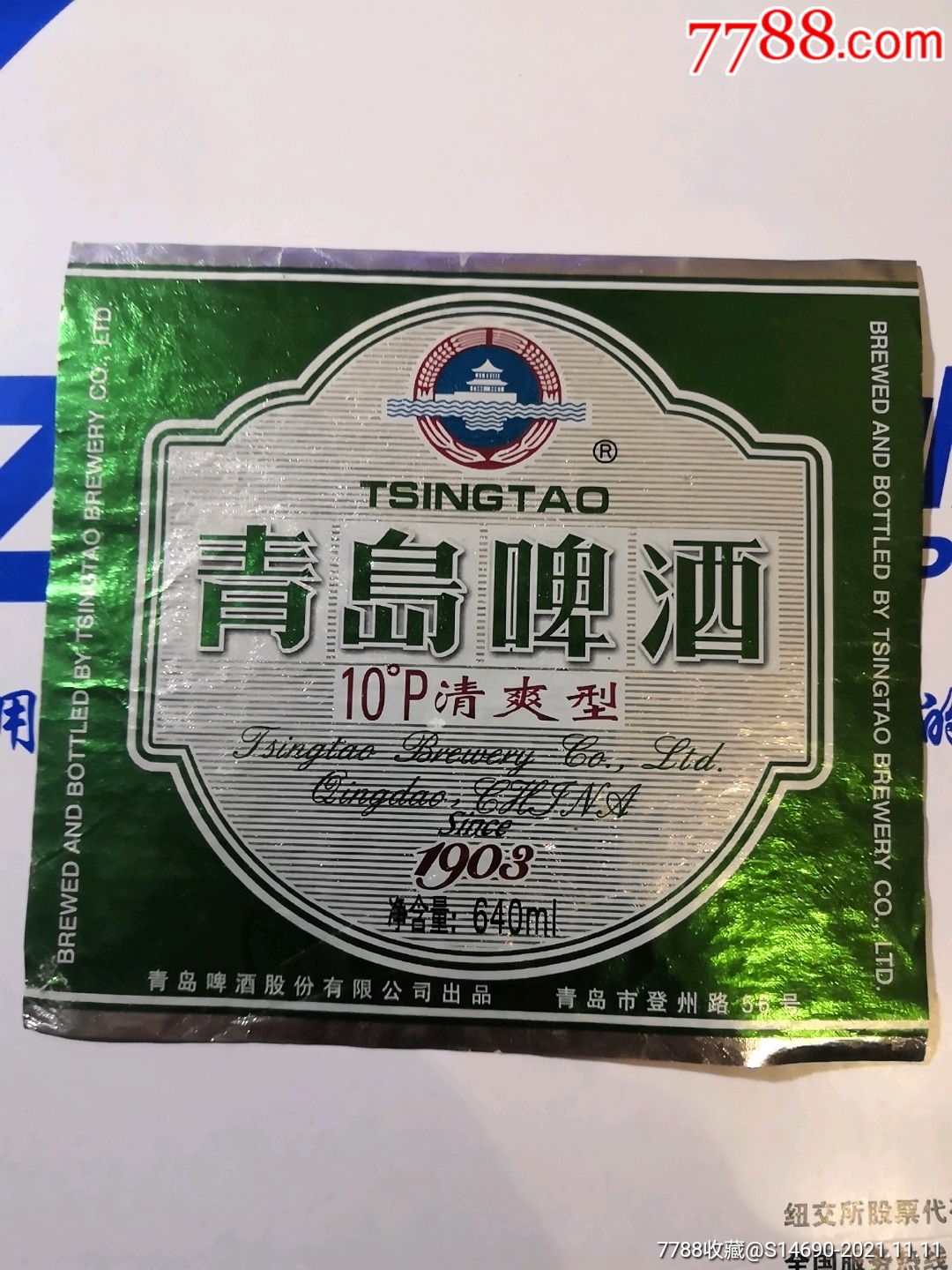 青岛啤酒10清爽型净含量640ml