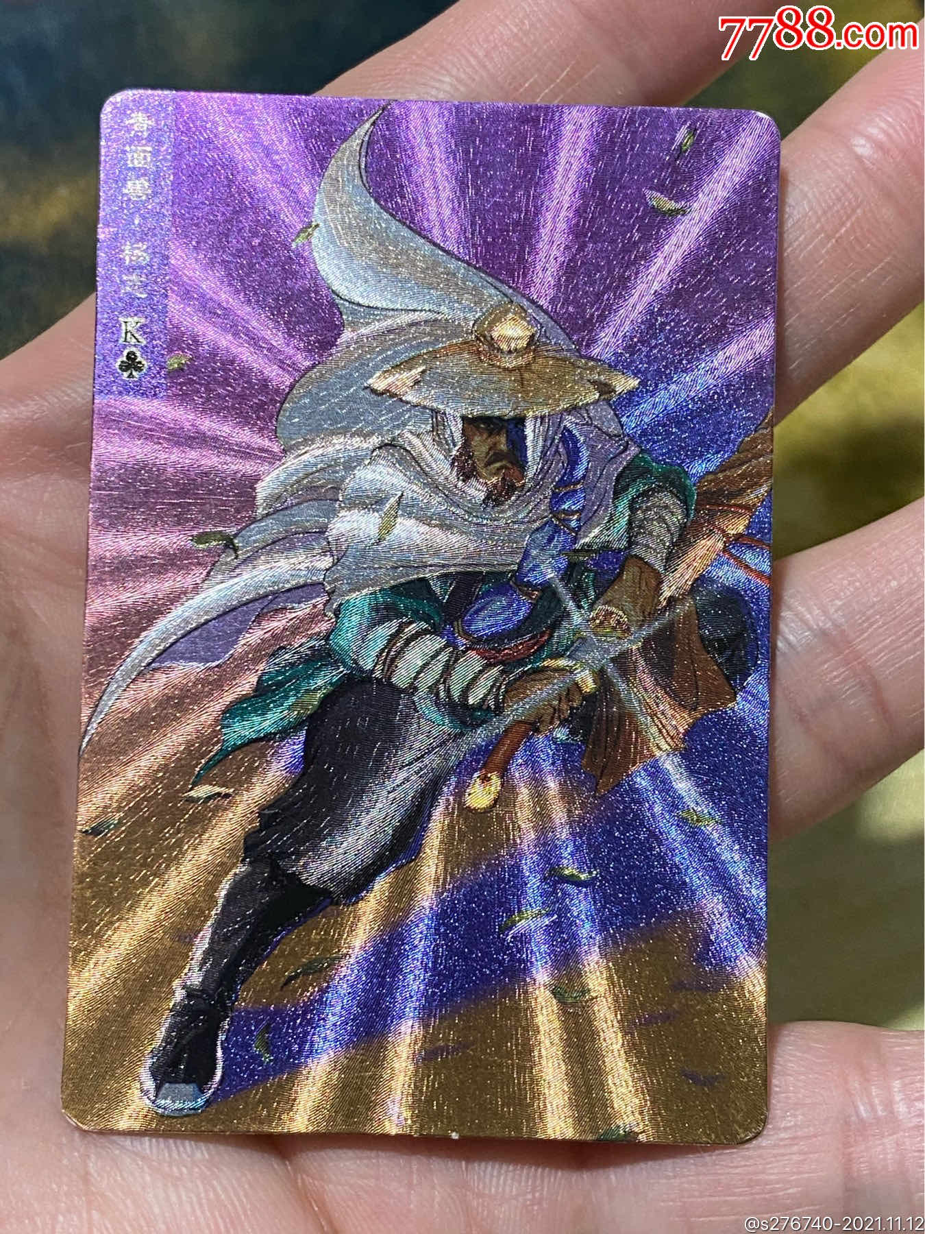 小浣熊水浒卡闪卡硬面长山杨志