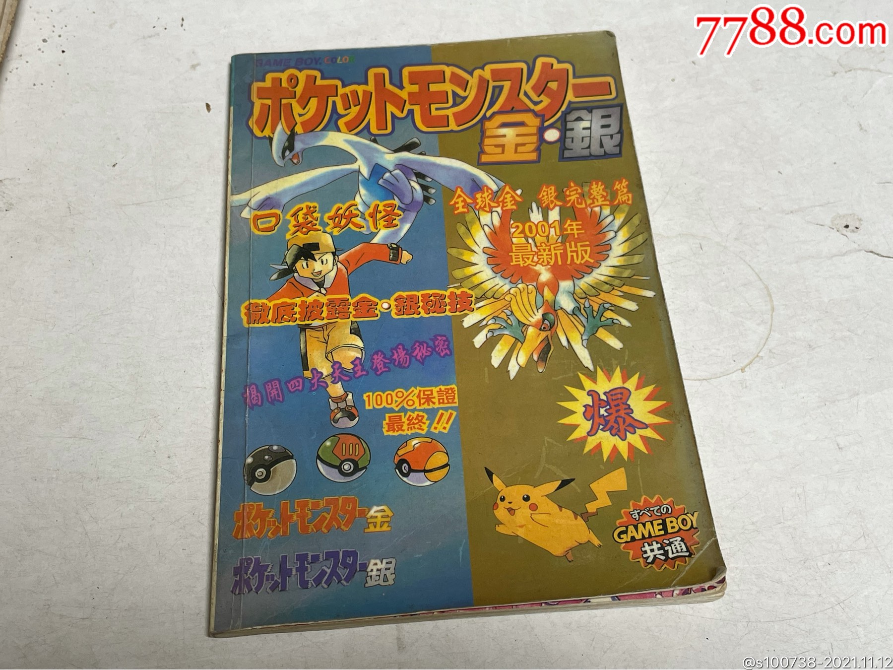 口袋妖怪游戏攻略_价格6元_第1张