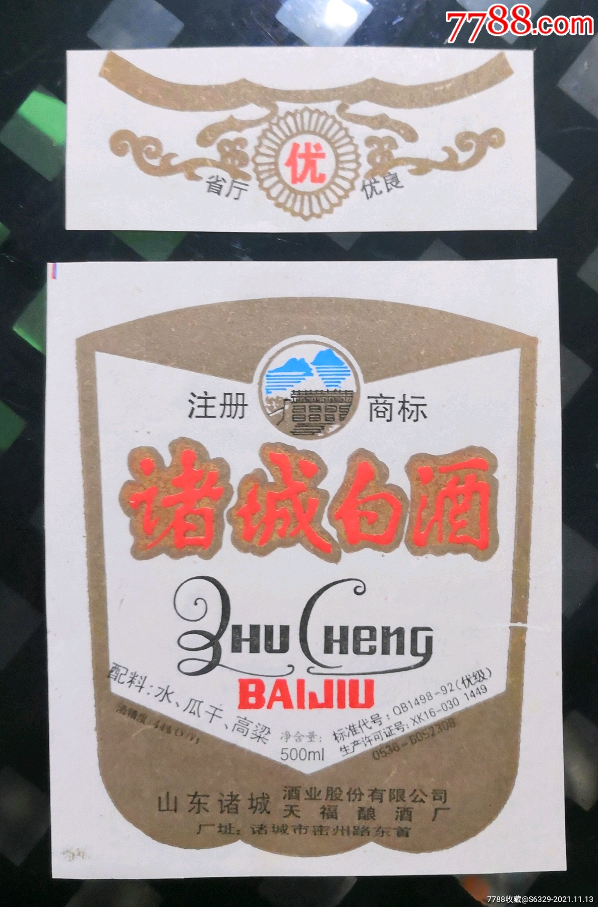 诸城白酒山东诸城