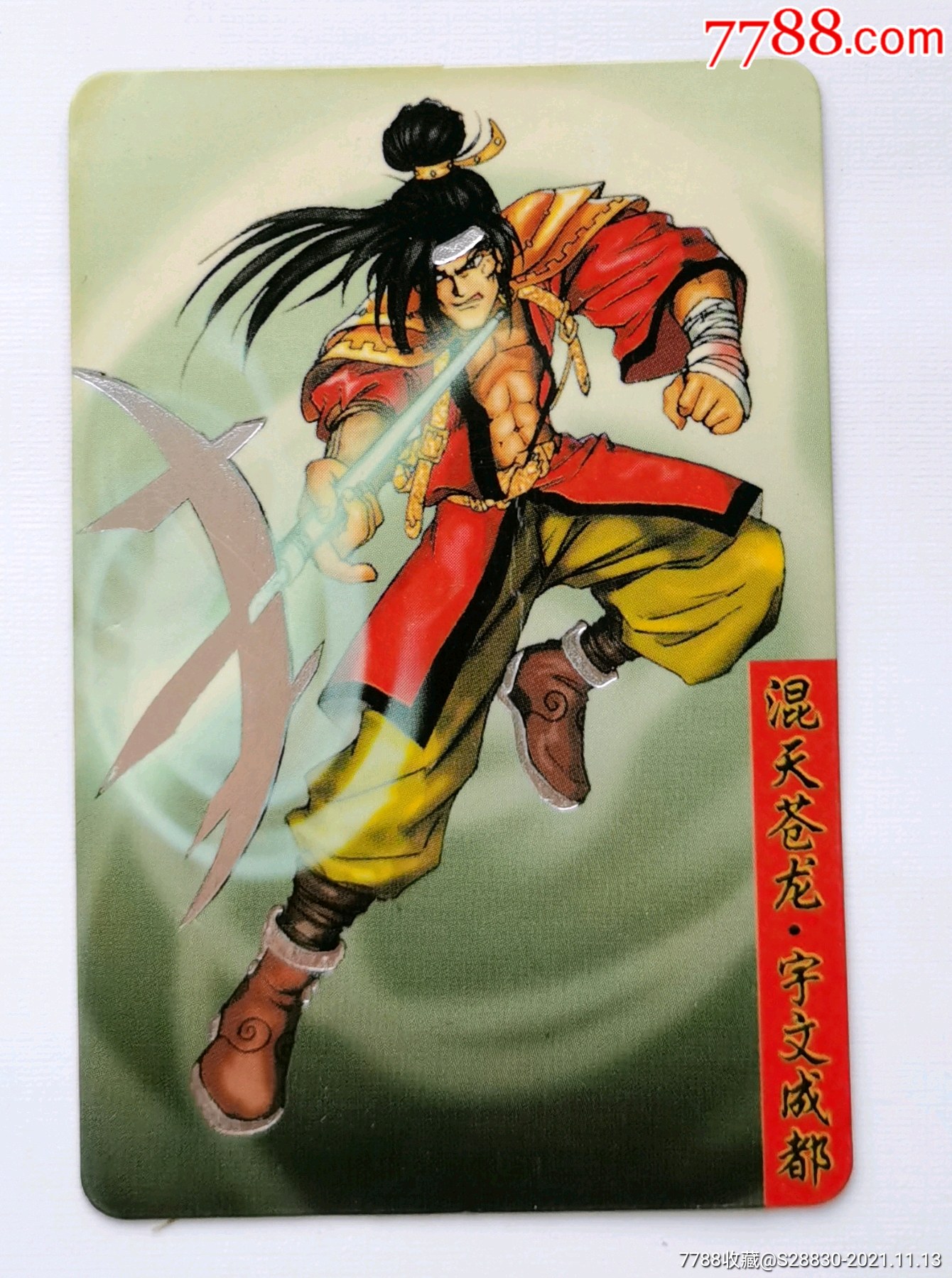 统一隋唐英雄传闪卡宇文成都打开看正反