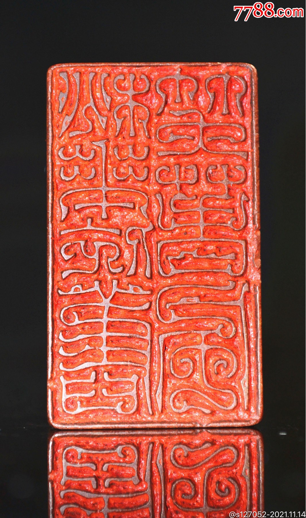 鸟虫篆老印章闲章