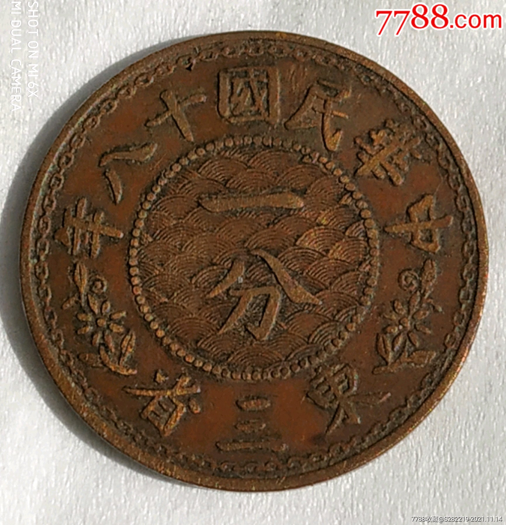 珍品币民国十八年东三省一分极美品近未流通蕊中心无点