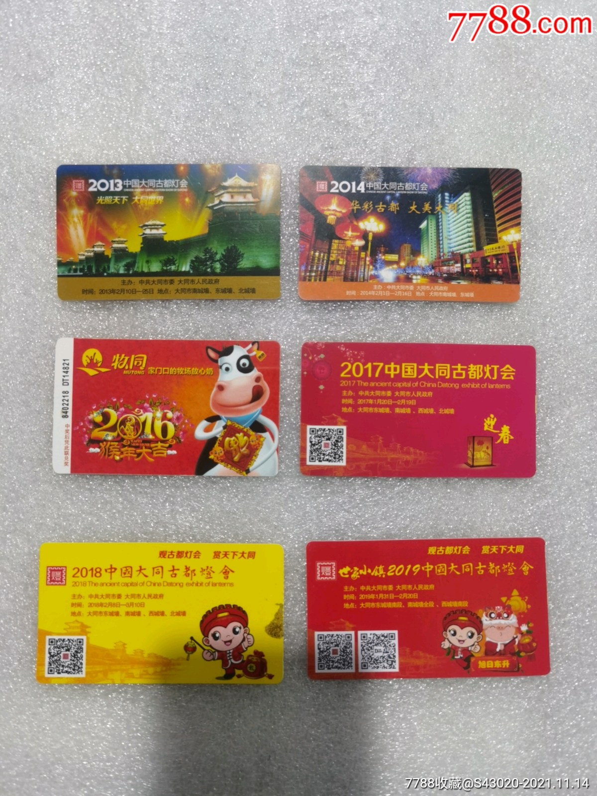 中国大同古都灯会门票