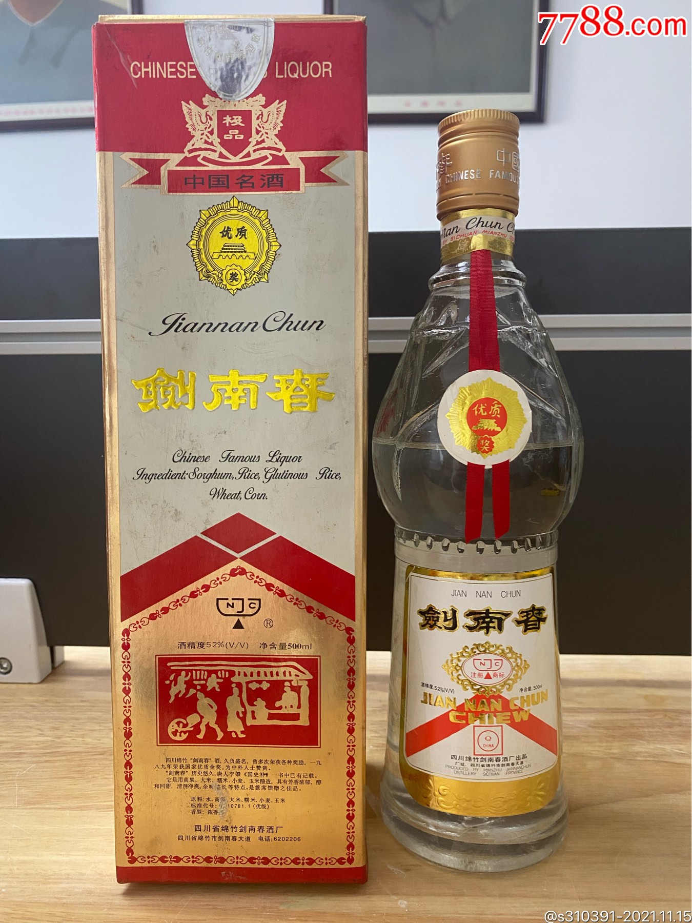 82年劍南春-老酒收藏-7788收藏