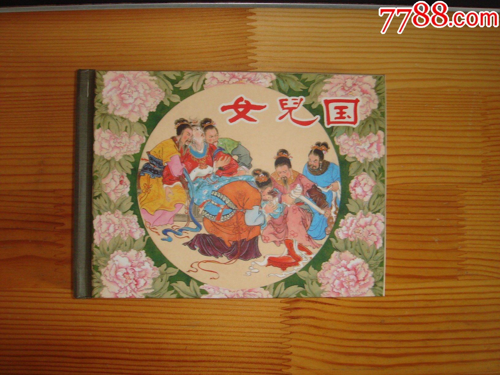 上美小精----女儿国-价格:16元-au28336908-连环画/小人书 -加价-7788