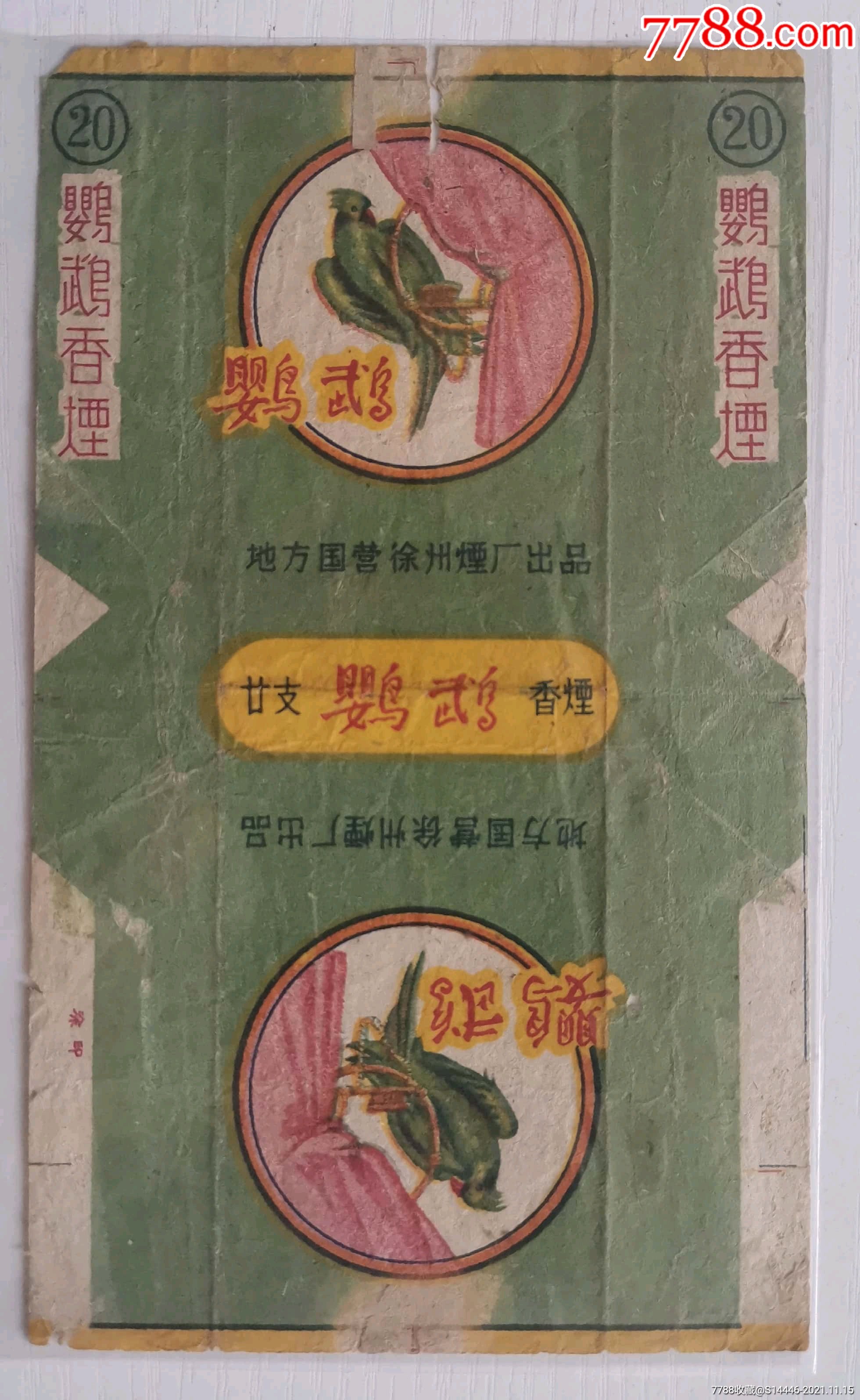 地方国营版鹦鹉