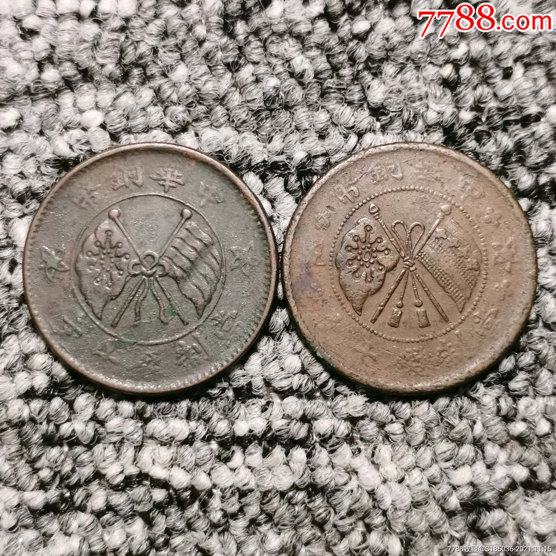 中华铜币双旗壹枚铜元一对_价格40元【神都泉社】_第1张
