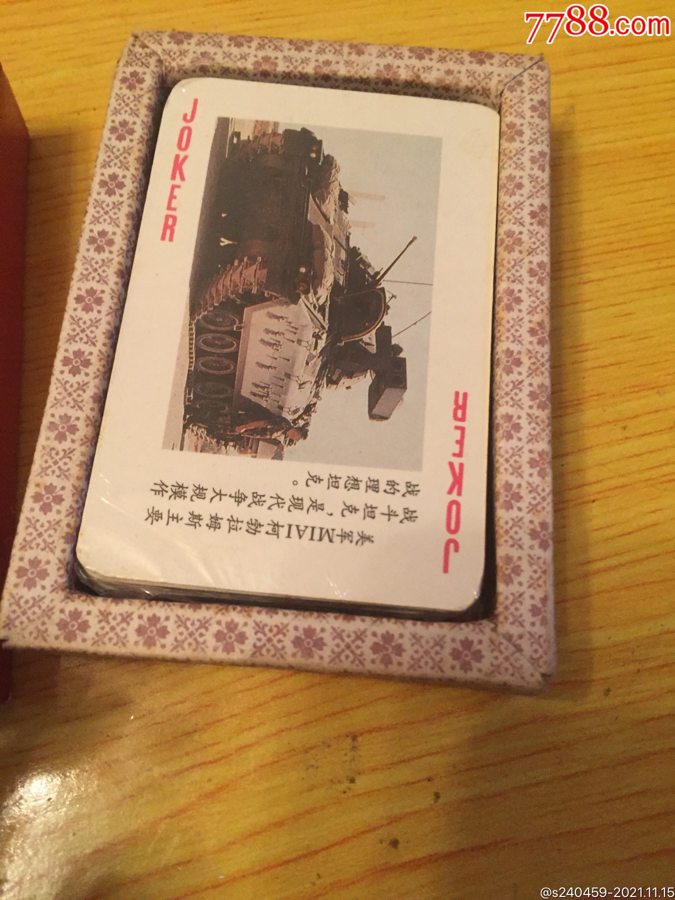 新型坦克扑克一副