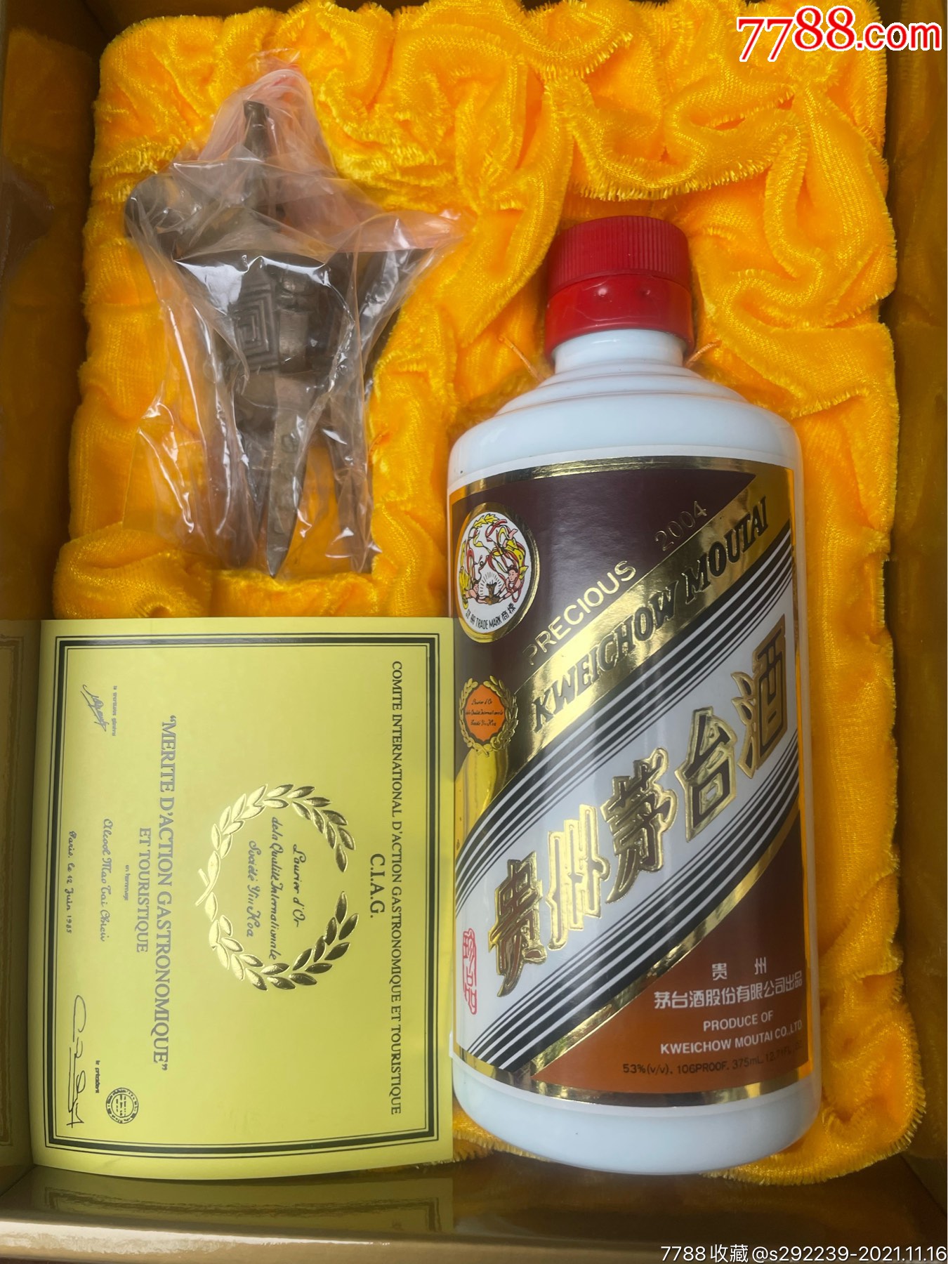 2004年茅台珍品瓶子