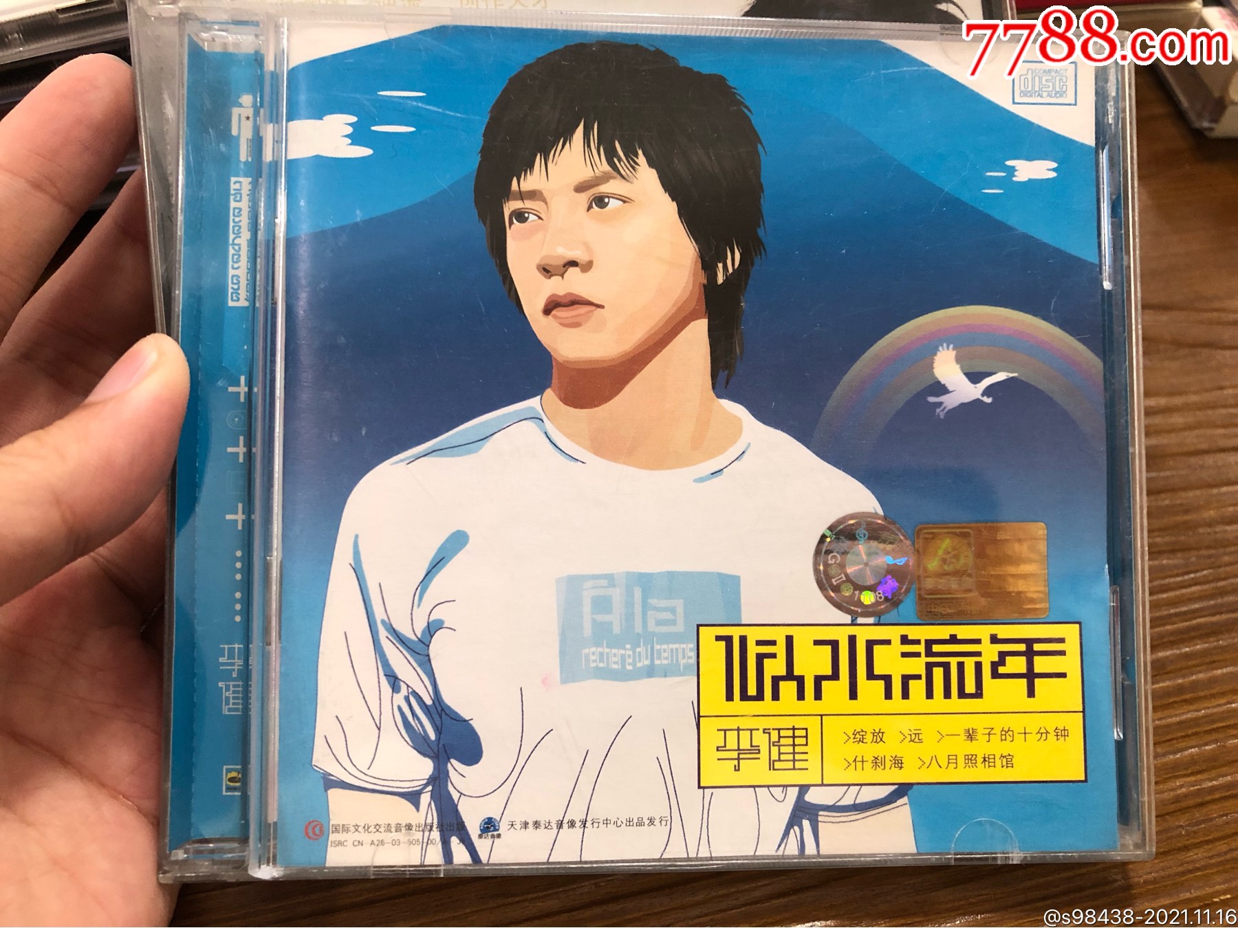 李健似水流年为你而来泰达首版cd