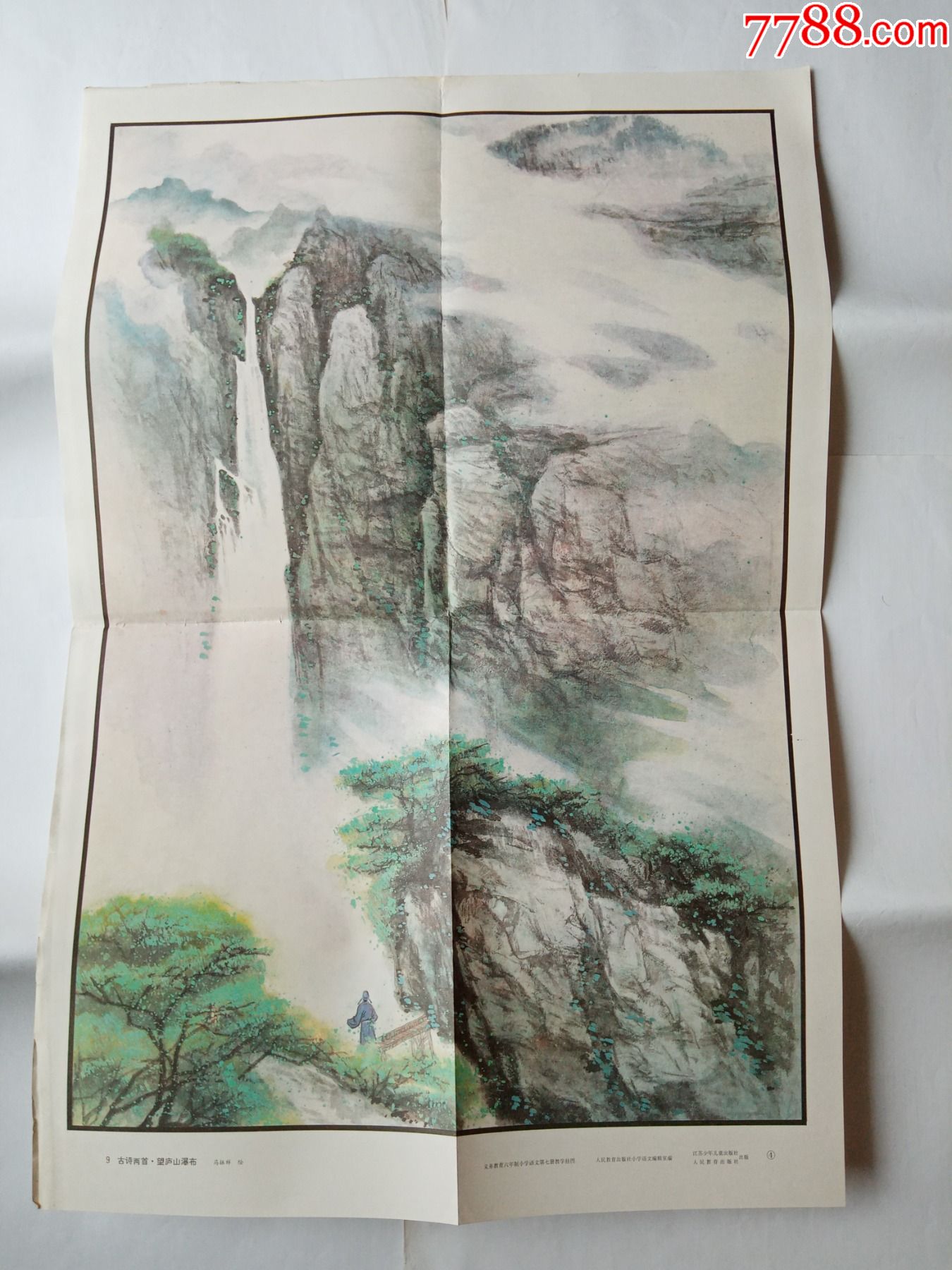 名家马振祥绘画小学语文教学挂图望庐山瀑布