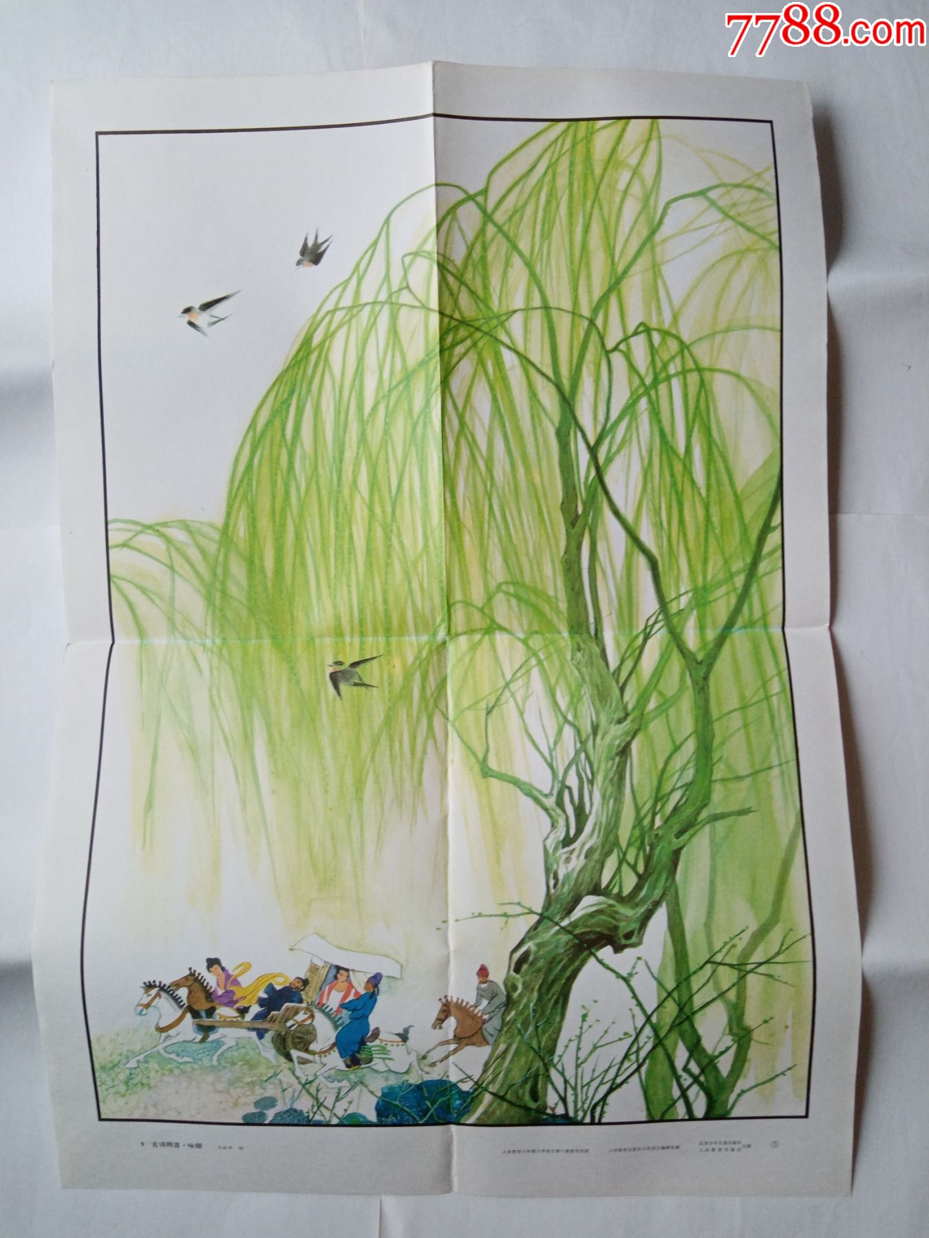 名家马振祥绘画小学语文教学挂图咏柳