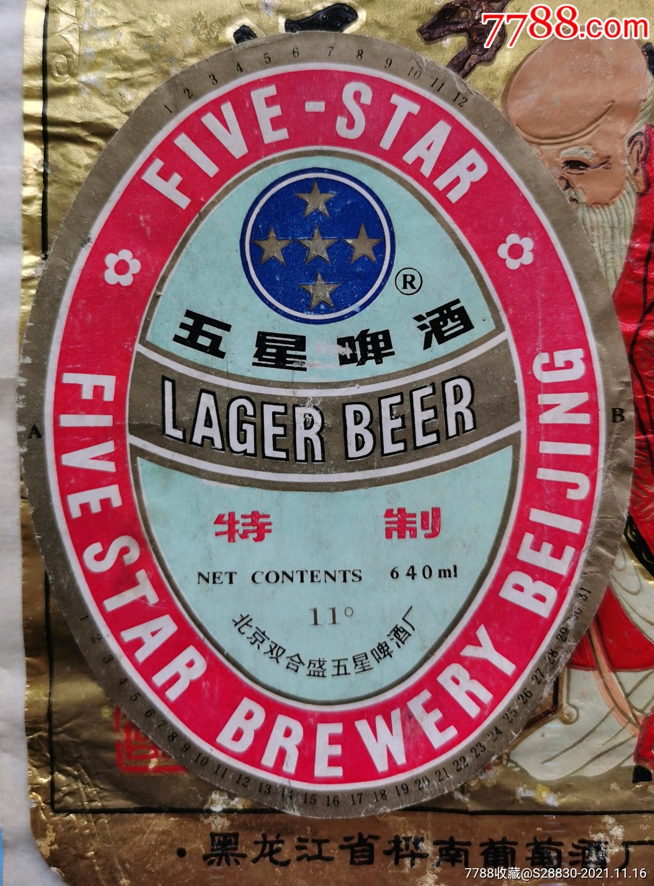 80年代五星啤酒商标贴纸上