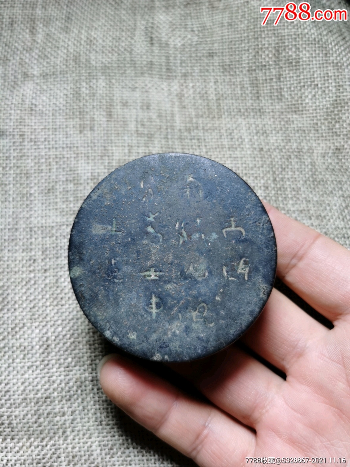 晚清时期篆书字体题刻老铜墨盒_铜皿/盛具_图片鉴赏_收藏价格_7788