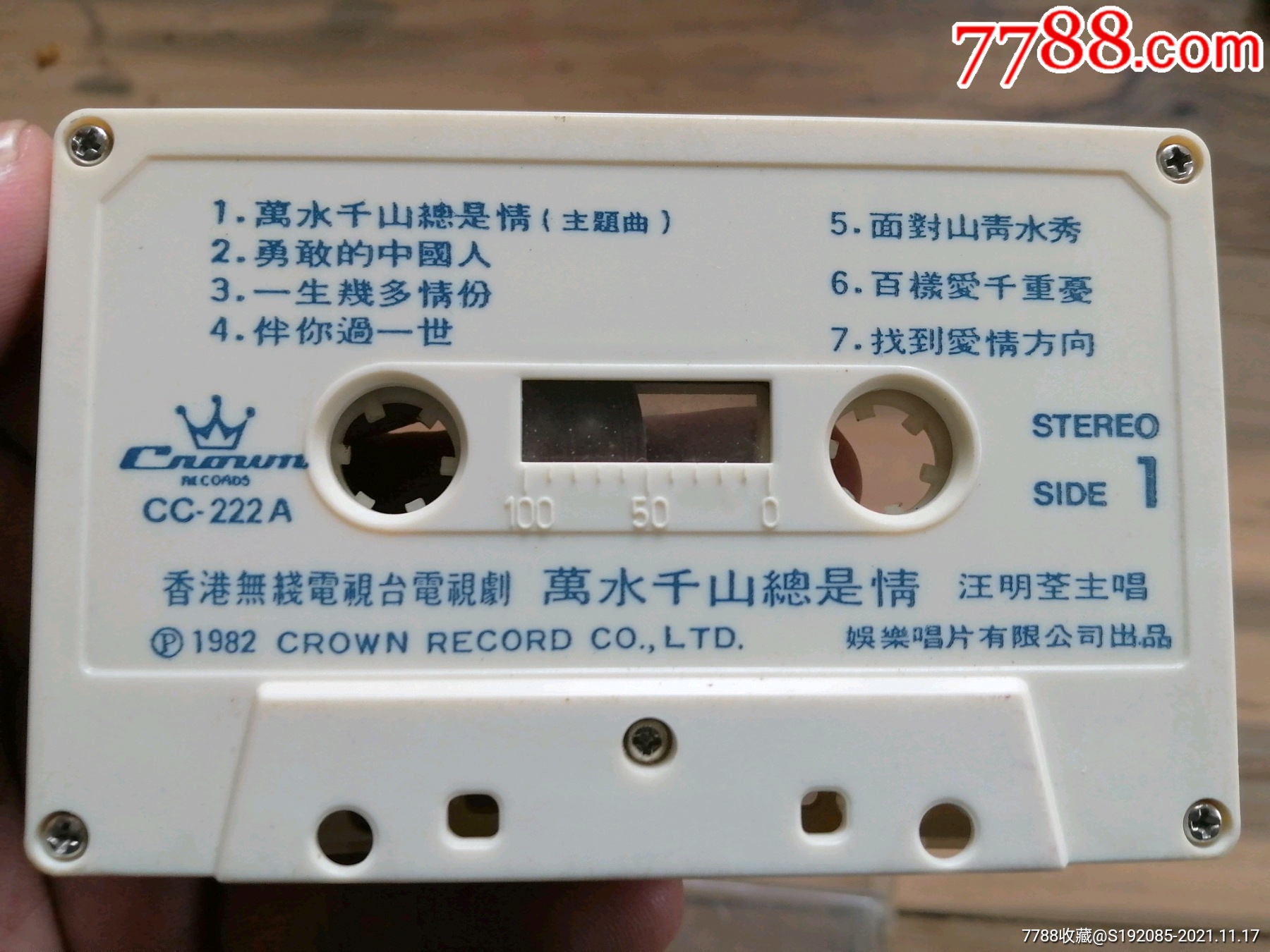 万水千山总是情娱乐唱片1982年