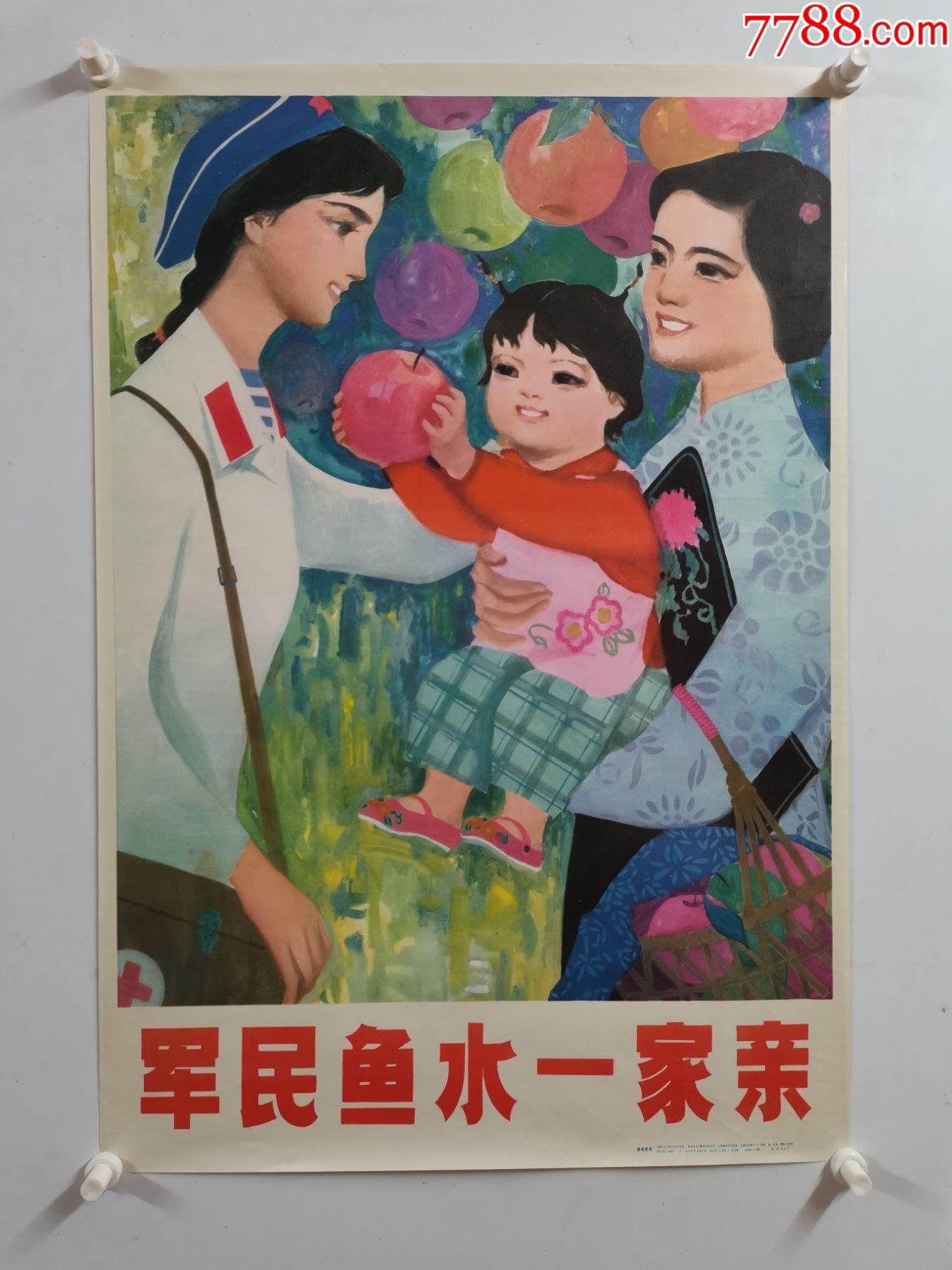 精品专拍     2开《军民鱼水》量极少,2000张        ￥330