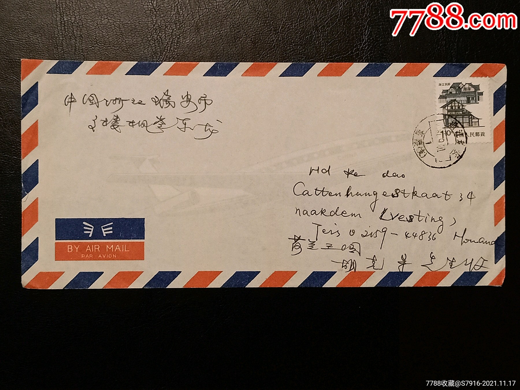 国际邮件-浙江瑞安高楼-邮戳